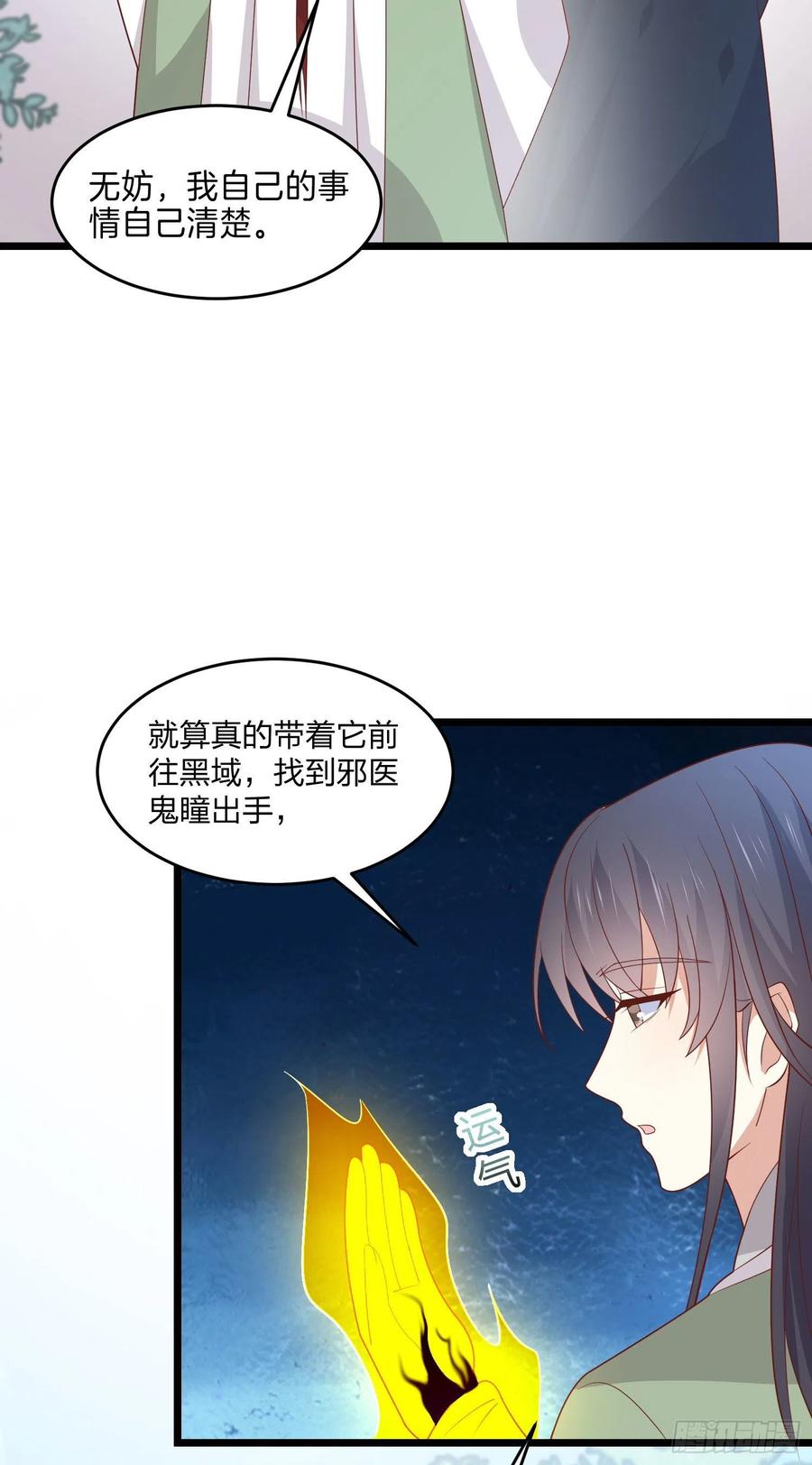 第二百六十话我可以吻你吗？-至尊瞳术师：绝世大小姐-奇喵屋工作室-喵菌 x 顾珅之 x 一朵摇曳的小花（第4张）