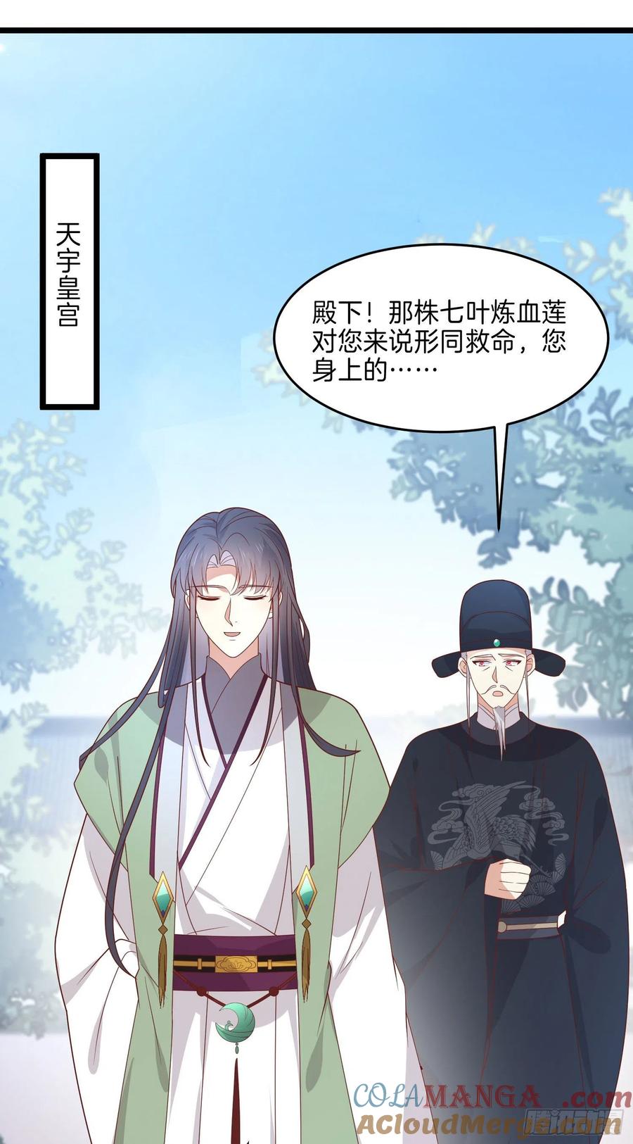 第二百六十话我可以吻你吗？-至尊瞳术师：绝世大小姐-奇喵屋工作室-喵菌 x 顾珅之 x 一朵摇曳的小花（第3张）
