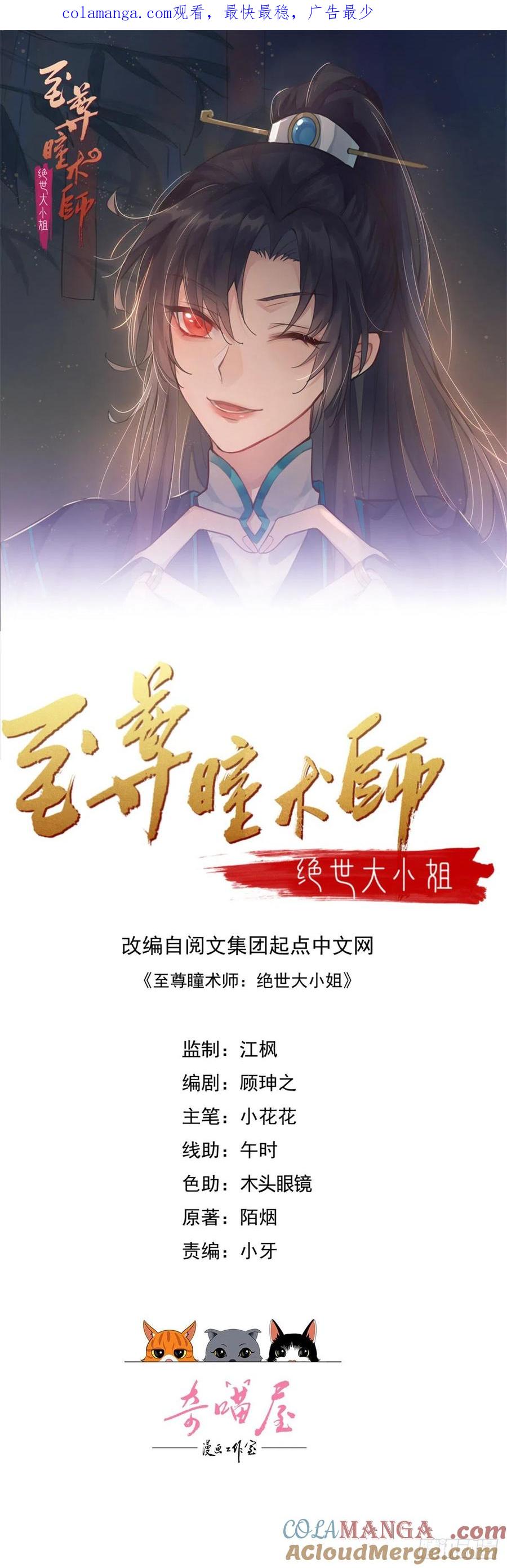 第二百六十二话大惊喜-至尊瞳术师：绝世大小姐-奇喵屋工作室-喵菌 x 顾珅之 x 一朵摇曳的小花（第1张）
