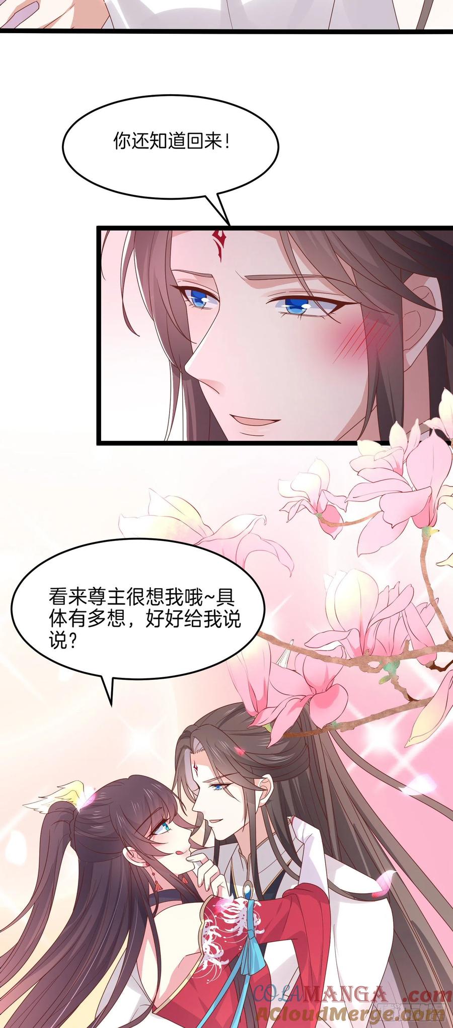 第二百六十二话大惊喜-至尊瞳术师：绝世大小姐-奇喵屋工作室-喵菌 x 顾珅之 x 一朵摇曳的小花（第11张）