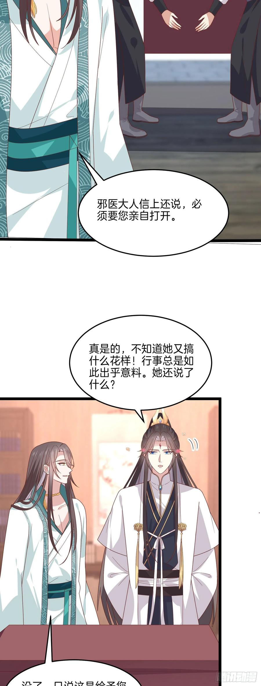 第二百六十二话大惊喜-至尊瞳术师：绝世大小姐-奇喵屋工作室-喵菌 x 顾珅之 x 一朵摇曳的小花（第4张）