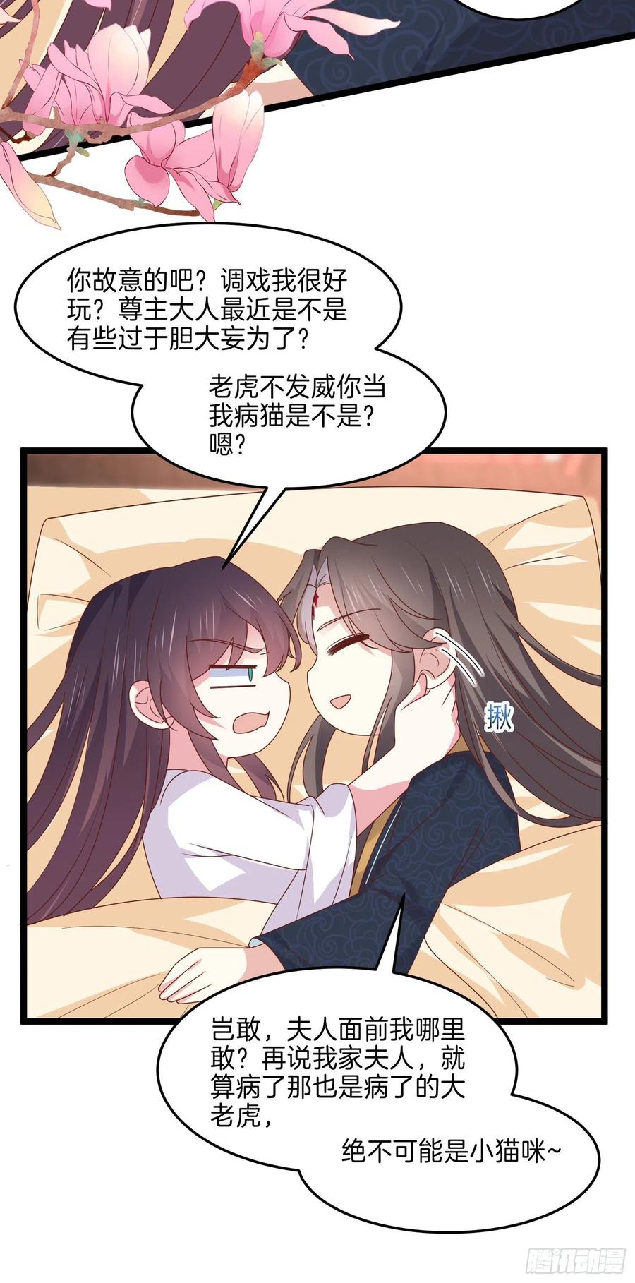 第二百六十三话打起来啦！-至尊瞳术师：绝世大小姐-奇喵屋工作室-喵菌 x 顾珅之 x 一朵摇曳的小花（第6张）