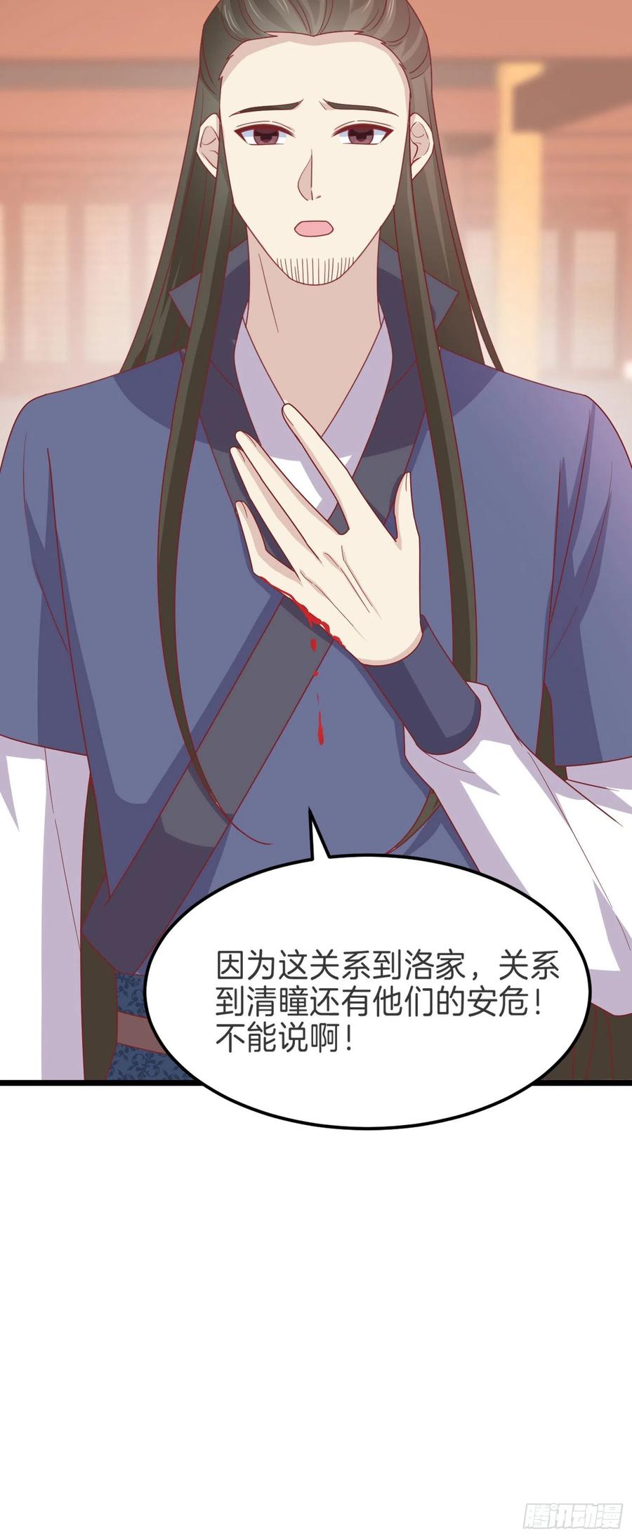 第二百六十三话打起来啦！-至尊瞳术师：绝世大小姐-奇喵屋工作室-喵菌 x 顾珅之 x 一朵摇曳的小花（第24张）