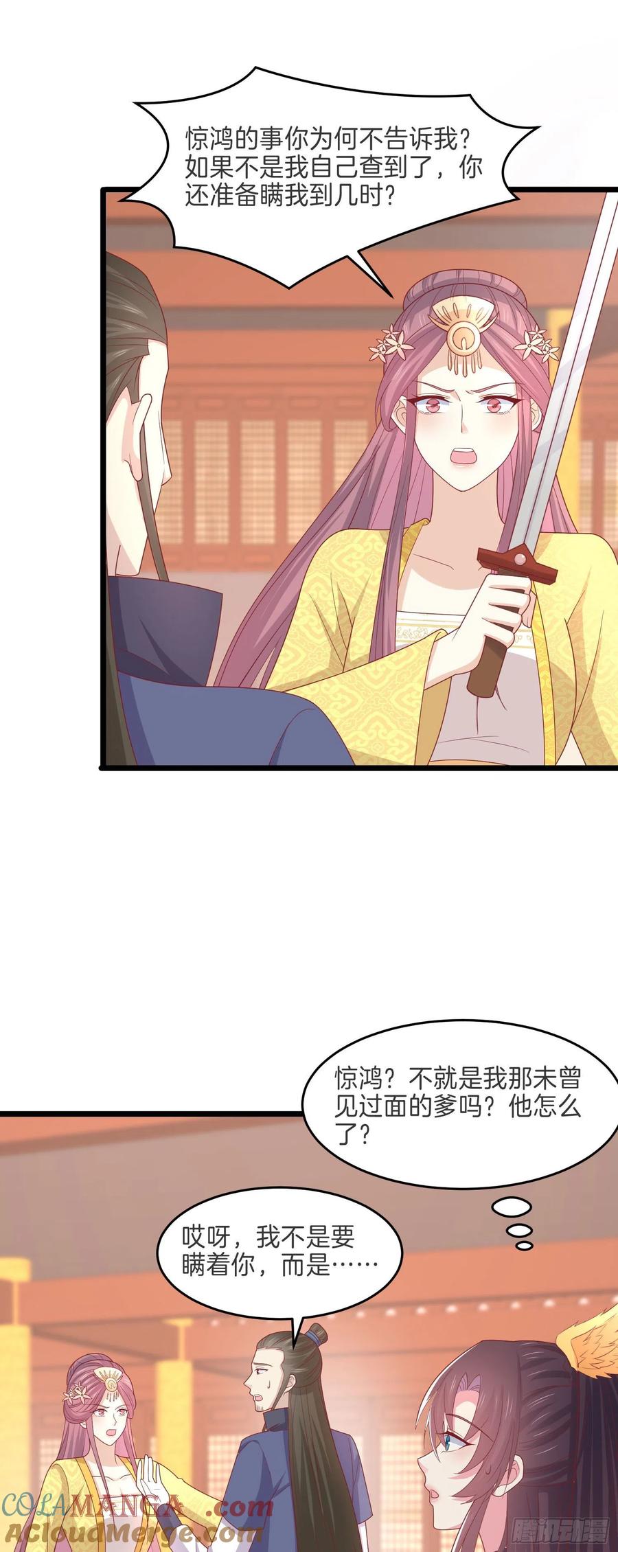 第二百六十三话打起来啦！-至尊瞳术师：绝世大小姐-奇喵屋工作室-喵菌 x 顾珅之 x 一朵摇曳的小花（第17张）