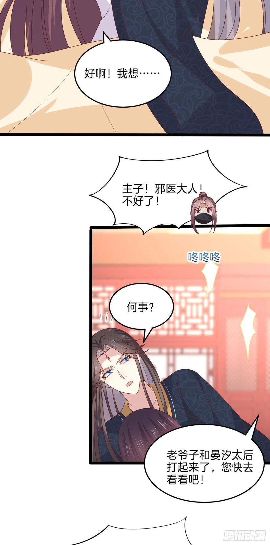 第二百六十三话打起来啦！-至尊瞳术师：绝世大小姐-奇喵屋工作室-喵菌 x 顾珅之 x 一朵摇曳的小花（第8张）