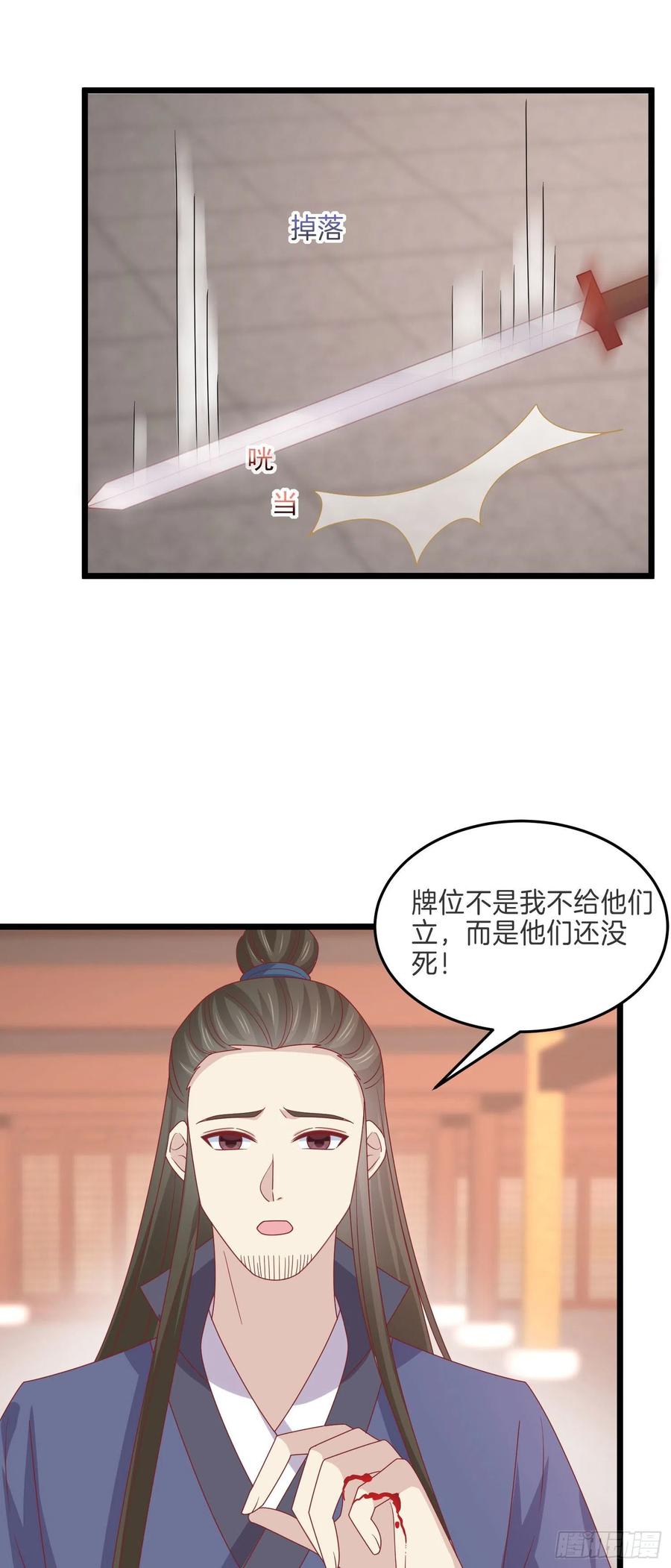 第二百六十三话打起来啦！-至尊瞳术师：绝世大小姐-奇喵屋工作室-喵菌 x 顾珅之 x 一朵摇曳的小花（第22张）
