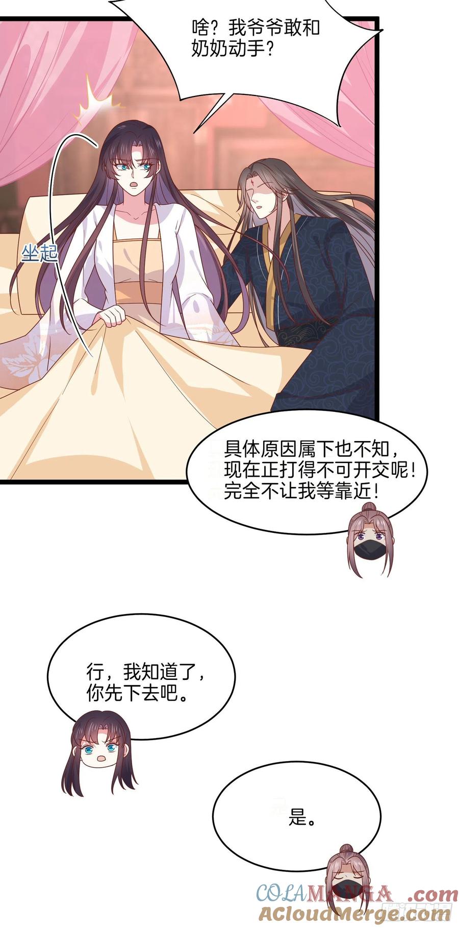 第二百六十三话打起来啦！-至尊瞳术师：绝世大小姐-奇喵屋工作室-喵菌 x 顾珅之 x 一朵摇曳的小花（第9张）