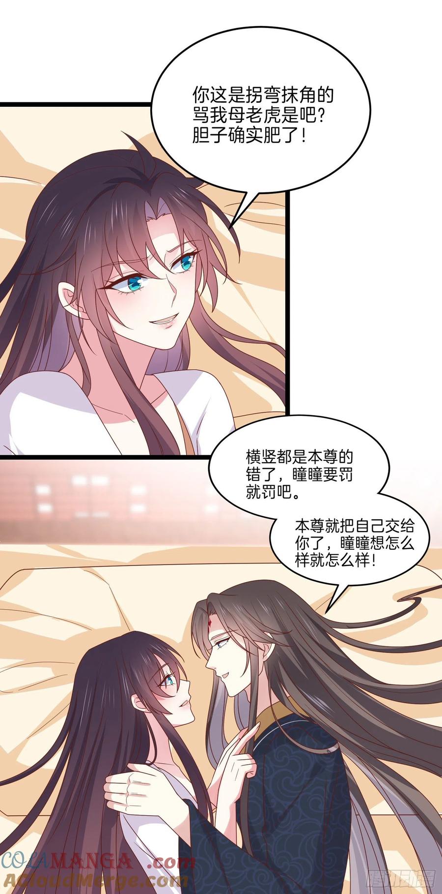 第二百六十三话打起来啦！-至尊瞳术师：绝世大小姐-奇喵屋工作室-喵菌 x 顾珅之 x 一朵摇曳的小花（第7张）