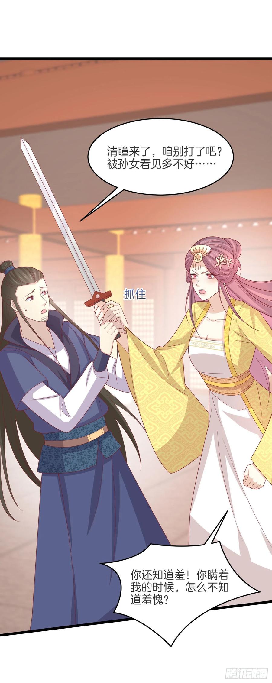 第二百六十三话打起来啦！-至尊瞳术师：绝世大小姐-奇喵屋工作室-喵菌 x 顾珅之 x 一朵摇曳的小花（第16张）