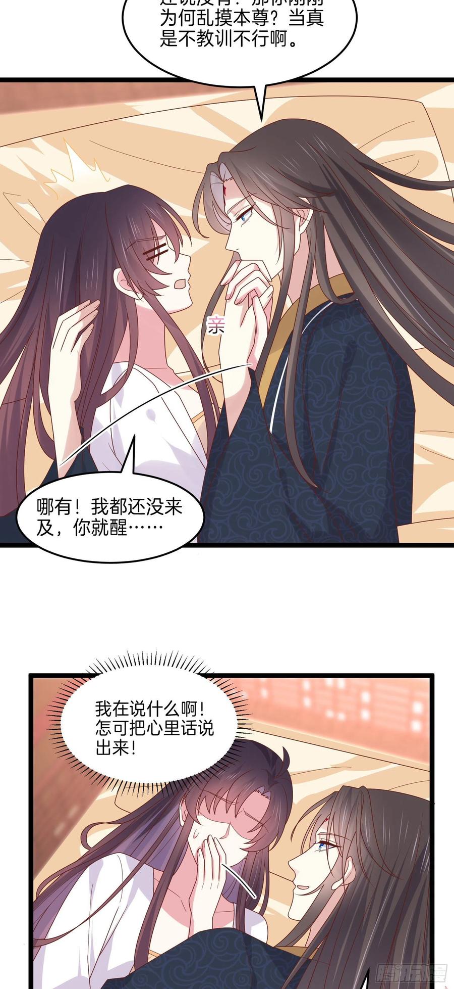 第二百六十三话打起来啦！-至尊瞳术师：绝世大小姐-奇喵屋工作室-喵菌 x 顾珅之 x 一朵摇曳的小花（第4张）