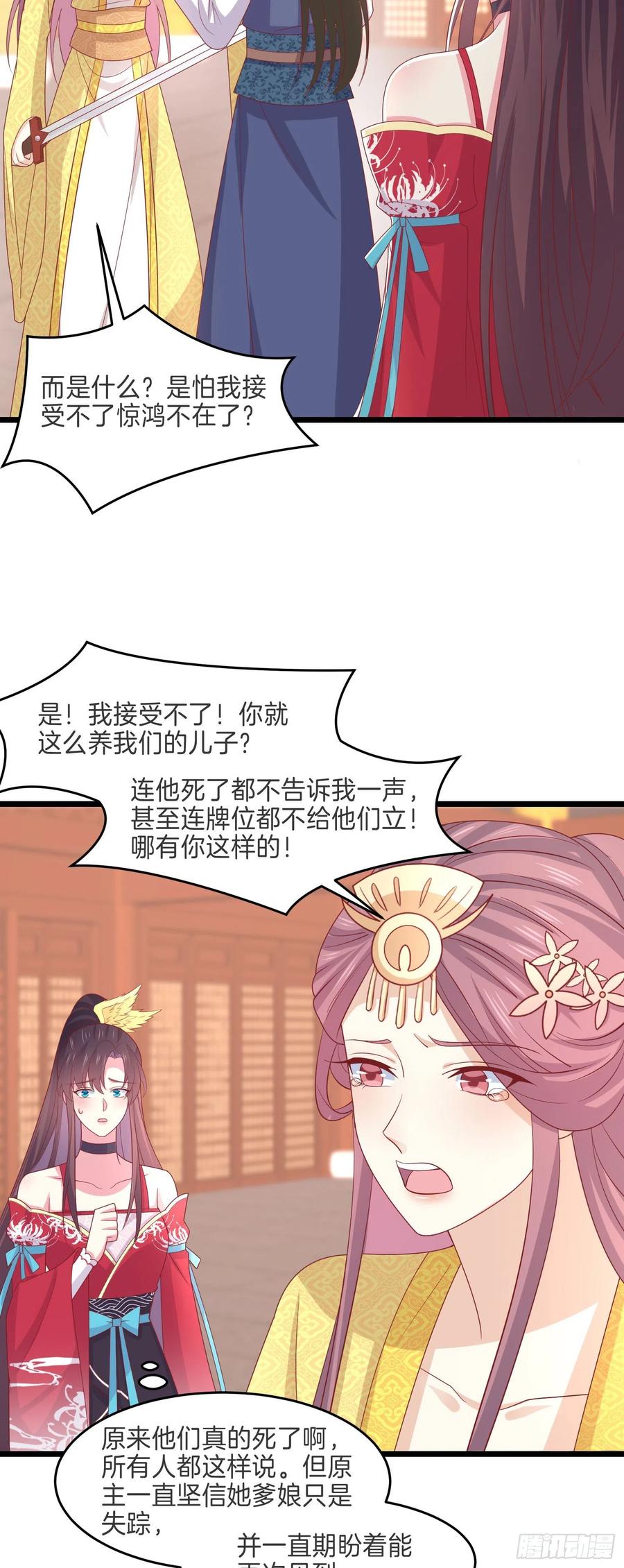 第二百六十三话打起来啦！-至尊瞳术师：绝世大小姐-奇喵屋工作室-喵菌 x 顾珅之 x 一朵摇曳的小花（第18张）
