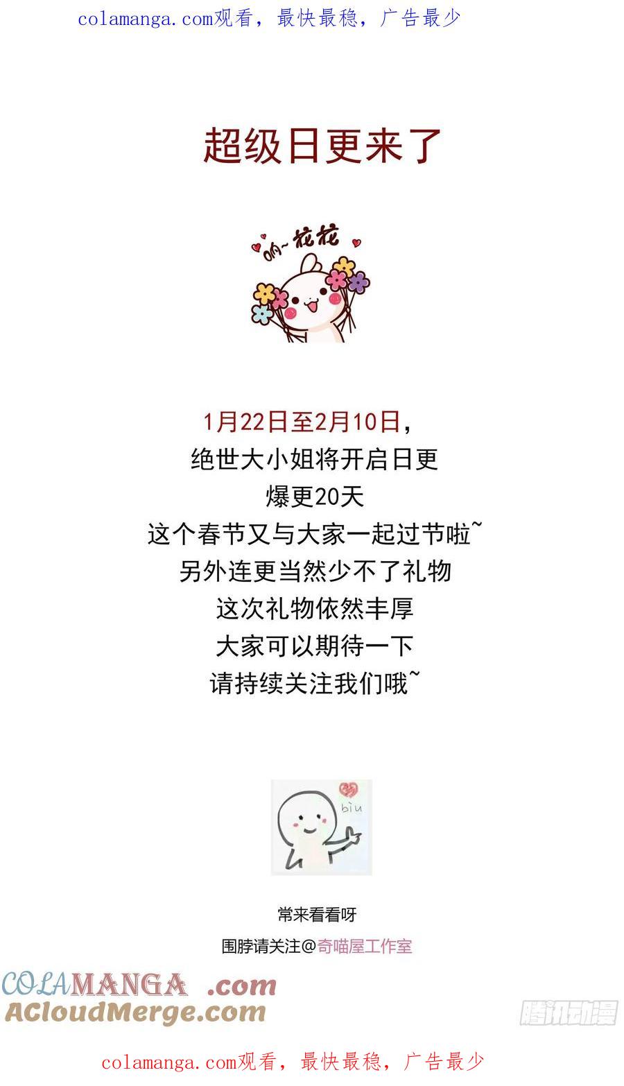 超级日更通知-至尊瞳术师：绝世大小姐-奇喵屋工作室-喵菌 x 顾珅之 x 一朵摇曳的小花（第1张）