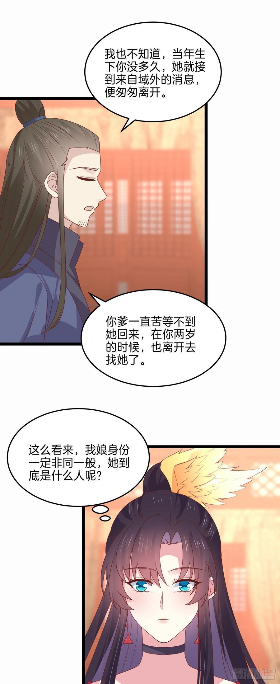 第二百六十四话瞳瞳的身世-至尊瞳术师：绝世大小姐-奇喵屋工作室-喵菌 x 顾珅之 x 一朵摇曳的小花（第10张）