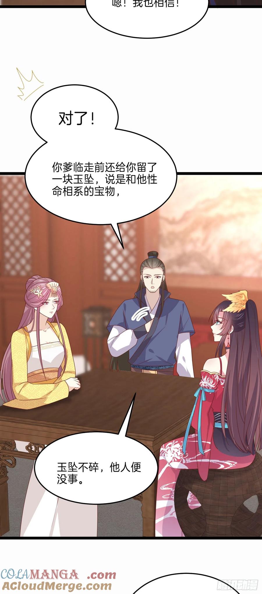 第二百六十四话瞳瞳的身世-至尊瞳术师：绝世大小姐-奇喵屋工作室-喵菌 x 顾珅之 x 一朵摇曳的小花（第13张）