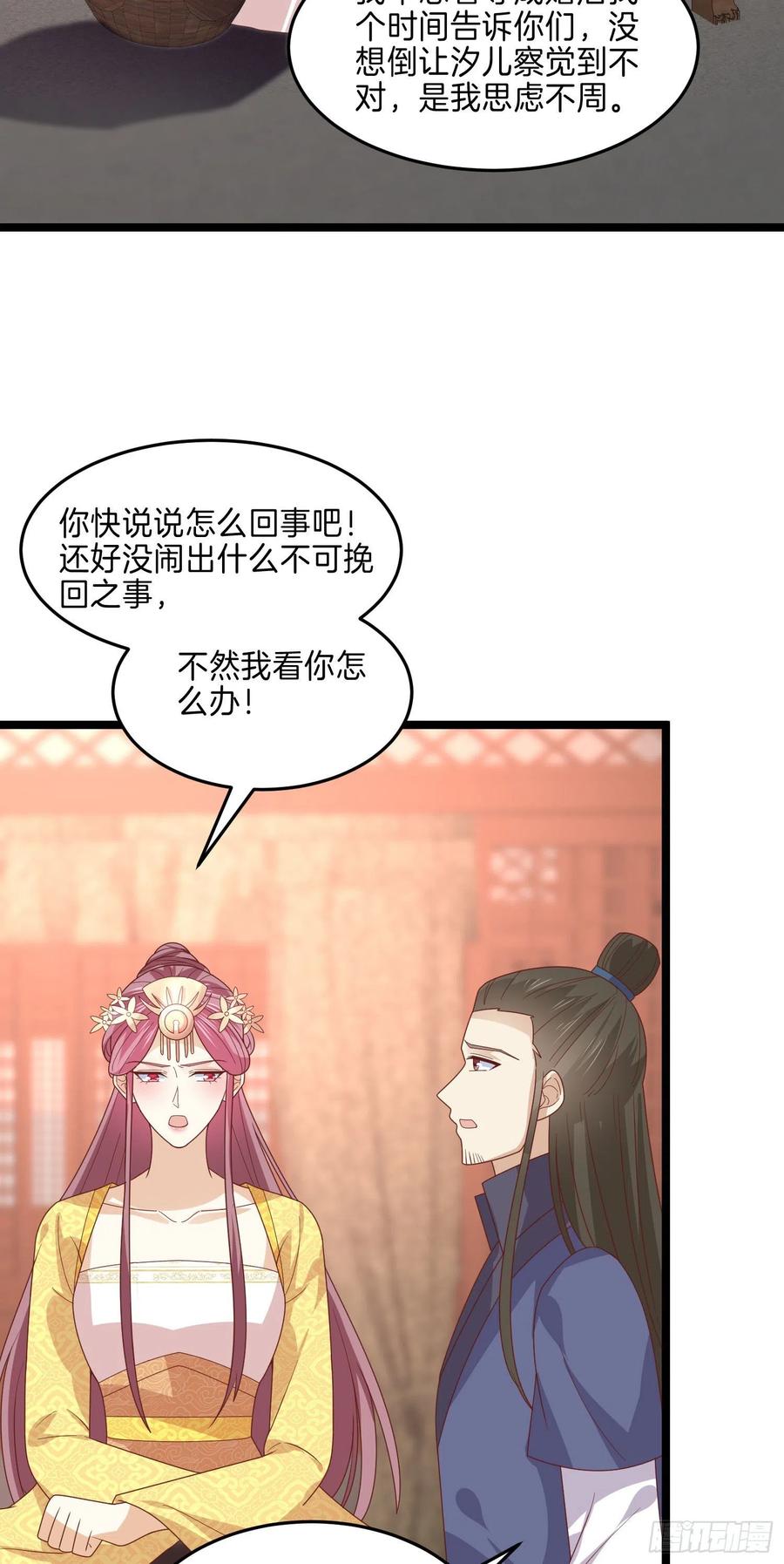 第二百六十四话瞳瞳的身世-至尊瞳术师：绝世大小姐-奇喵屋工作室-喵菌 x 顾珅之 x 一朵摇曳的小花（第4张）
