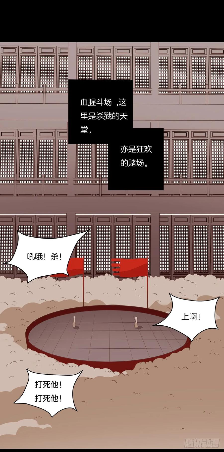 第二十六话血腥斗场-至尊瞳术师：绝世大小姐-奇喵屋工作室-喵菌 x 顾珅之 x 一朵摇曳的小花（第3张）
