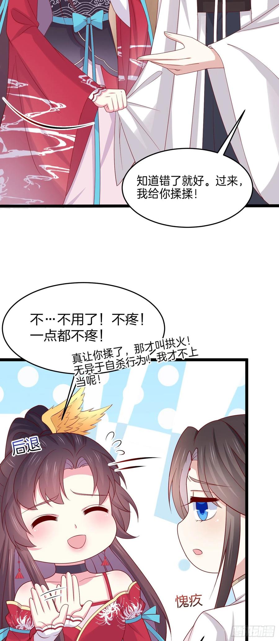 第二百六十六话与你比肩-至尊瞳术师：绝世大小姐-奇喵屋工作室-喵菌 x 顾珅之 x 一朵摇曳的小花（第16张）