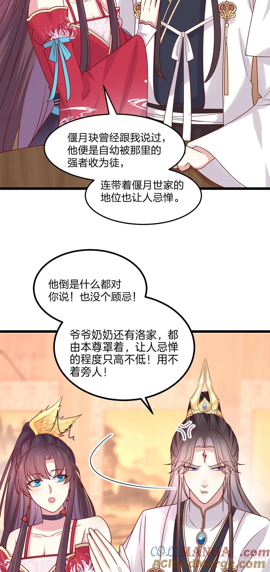 第二百六十六话与你比肩-至尊瞳术师：绝世大小姐-奇喵屋工作室-喵菌 x 顾珅之 x 一朵摇曳的小花（第5张）