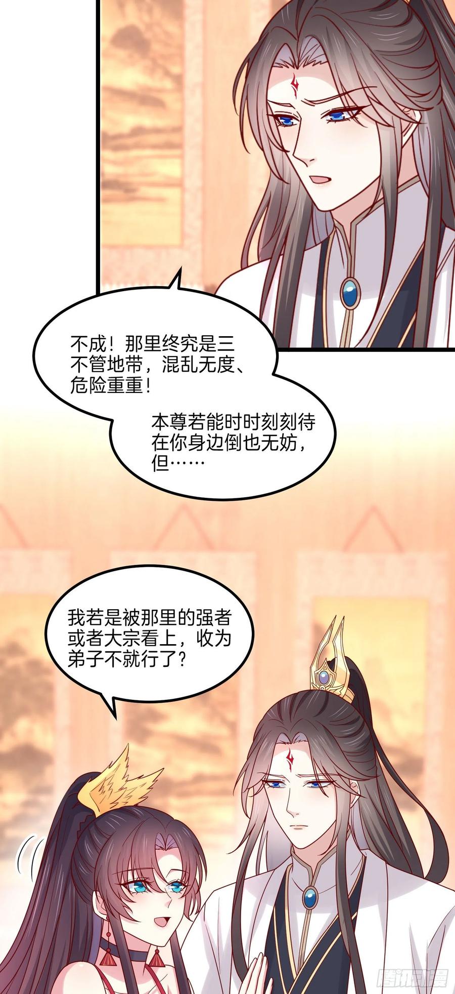 第二百六十六话与你比肩-至尊瞳术师：绝世大小姐-奇喵屋工作室-喵菌 x 顾珅之 x 一朵摇曳的小花（第4张）