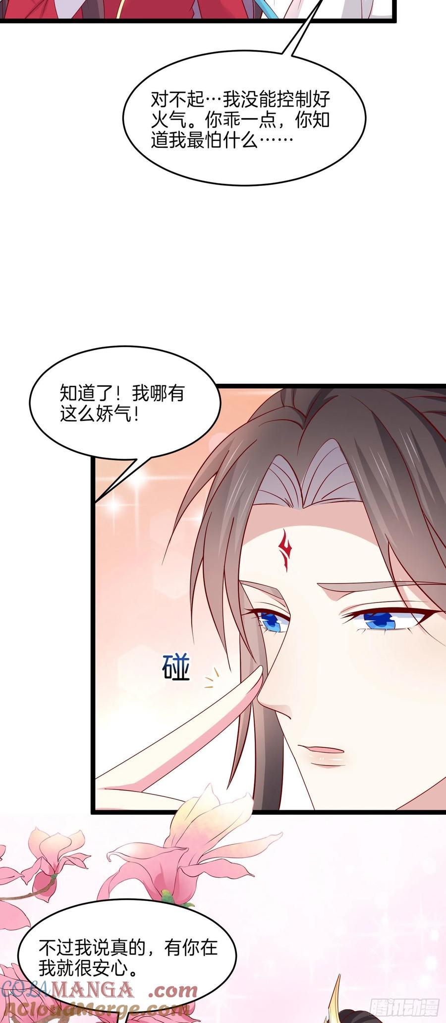 第二百六十六话与你比肩-至尊瞳术师：绝世大小姐-奇喵屋工作室-喵菌 x 顾珅之 x 一朵摇曳的小花（第17张）