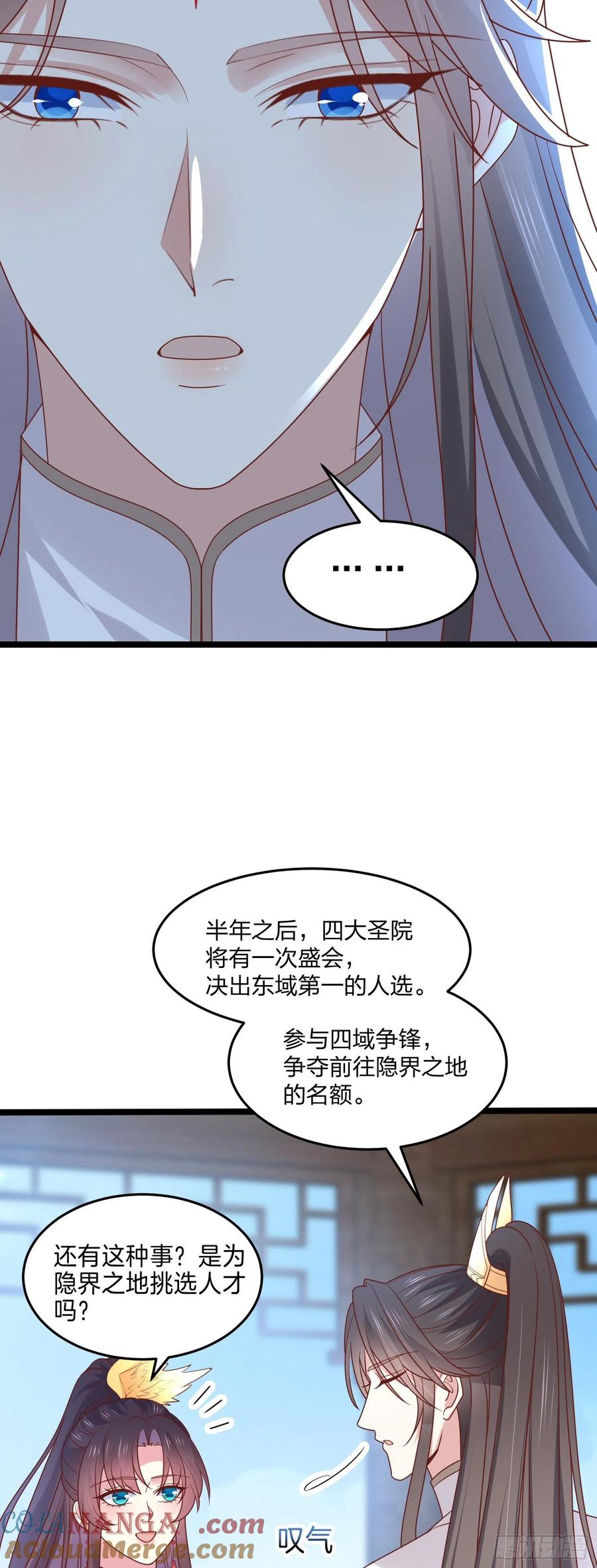 第二百六十七话大婚-至尊瞳术师：绝世大小姐-奇喵屋工作室-喵菌 x 顾珅之 x 一朵摇曳的小花（第2张）