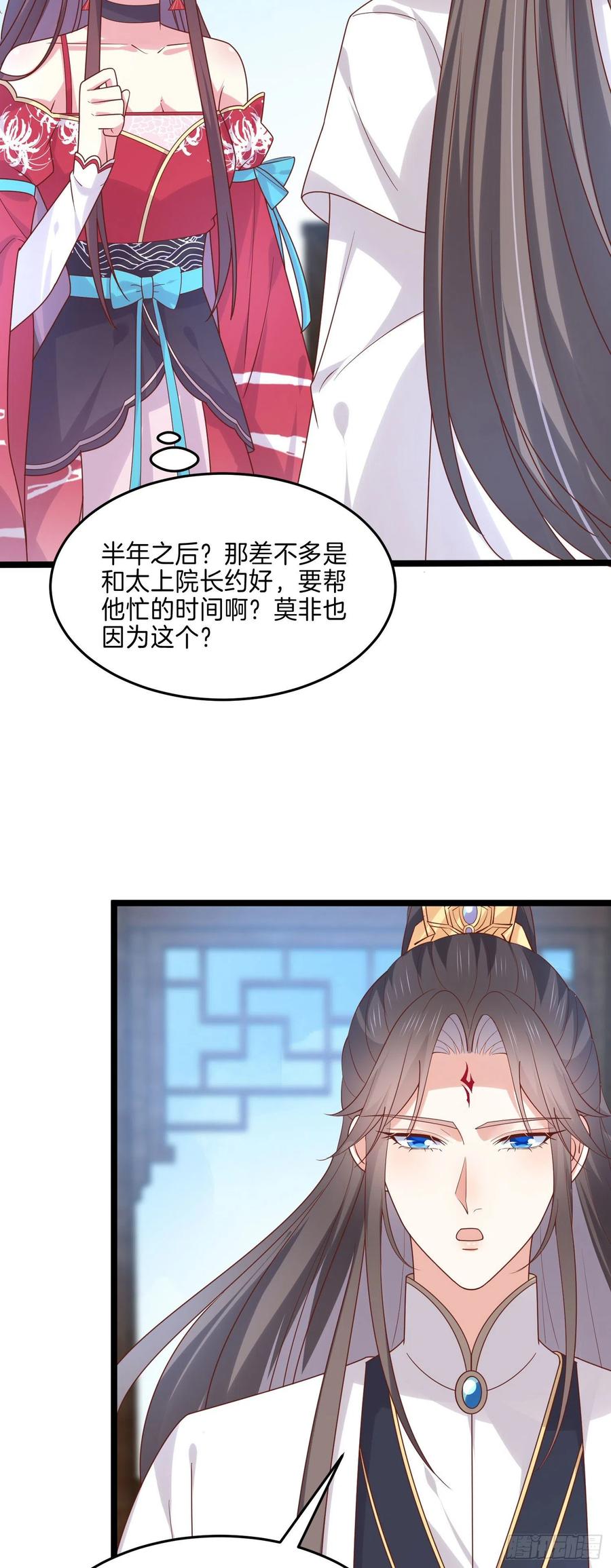 第二百六十七话大婚-至尊瞳术师：绝世大小姐-奇喵屋工作室-喵菌 x 顾珅之 x 一朵摇曳的小花（第3张）