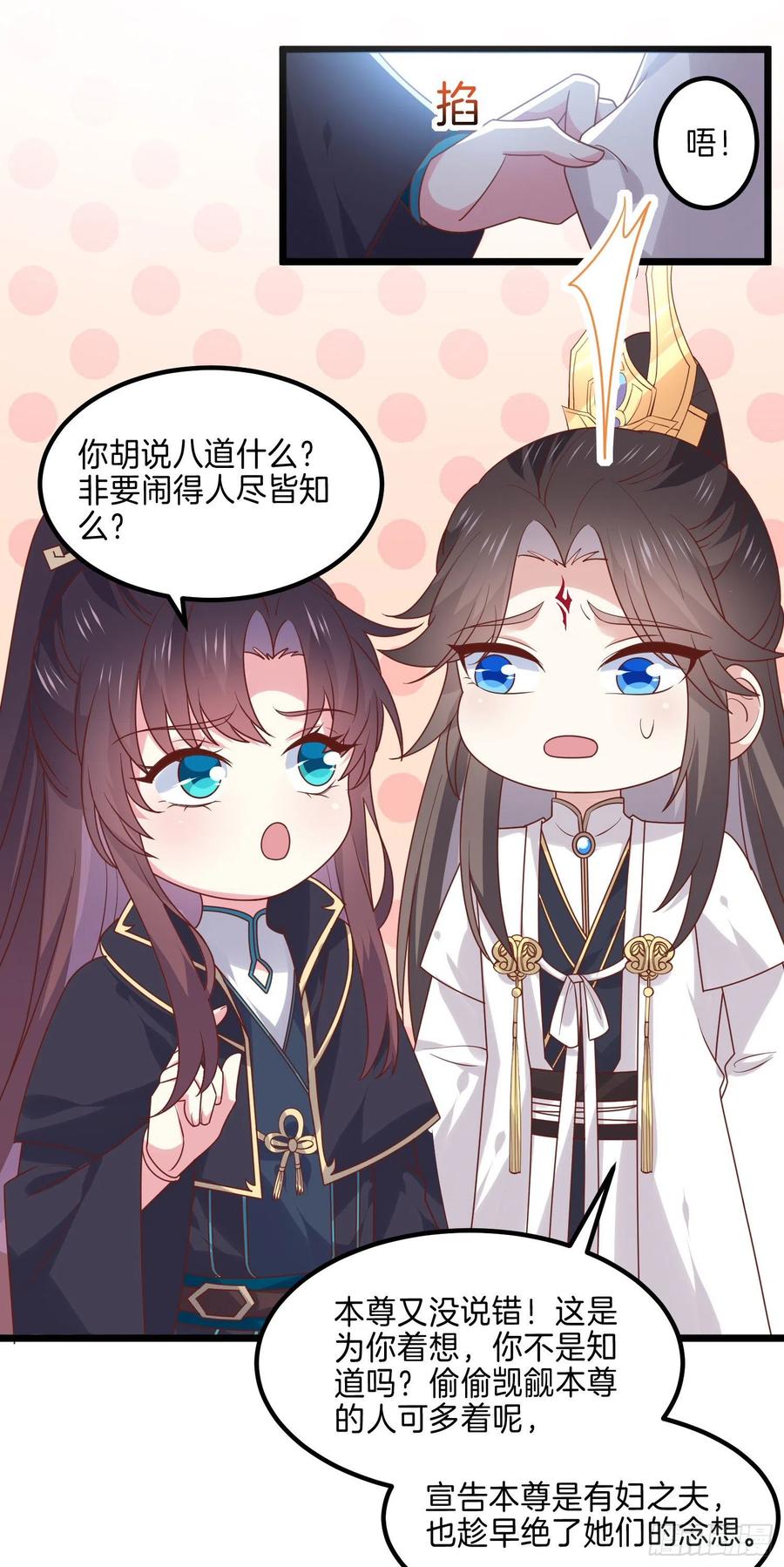 第二百六十九话宣誓主权-至尊瞳术师：绝世大小姐-奇喵屋工作室-喵菌 x 顾珅之 x 一朵摇曳的小花（第12张）
