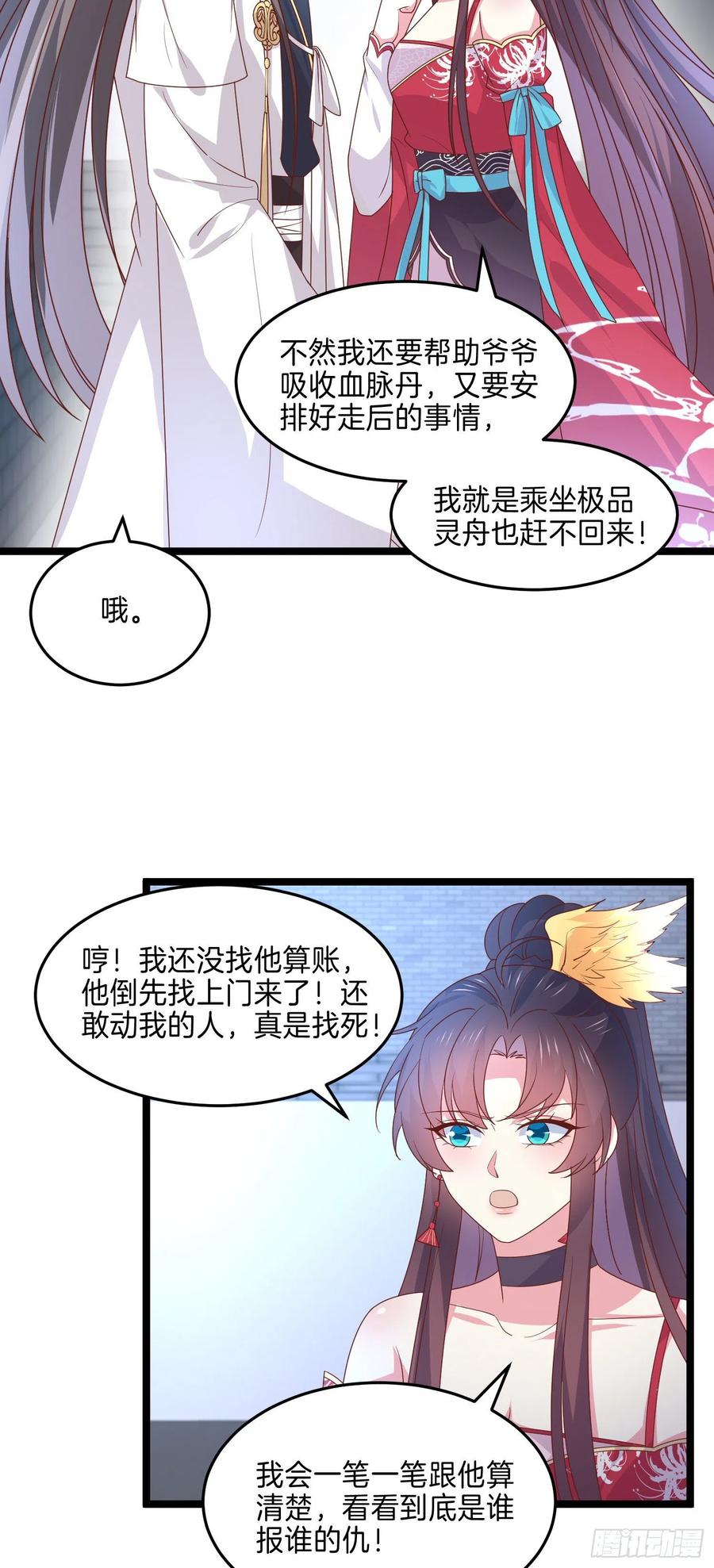 第二百七十话大人醋了吗？-至尊瞳术师：绝世大小姐-奇喵屋工作室-喵菌 x 顾珅之 x 一朵摇曳的小花（第6张）