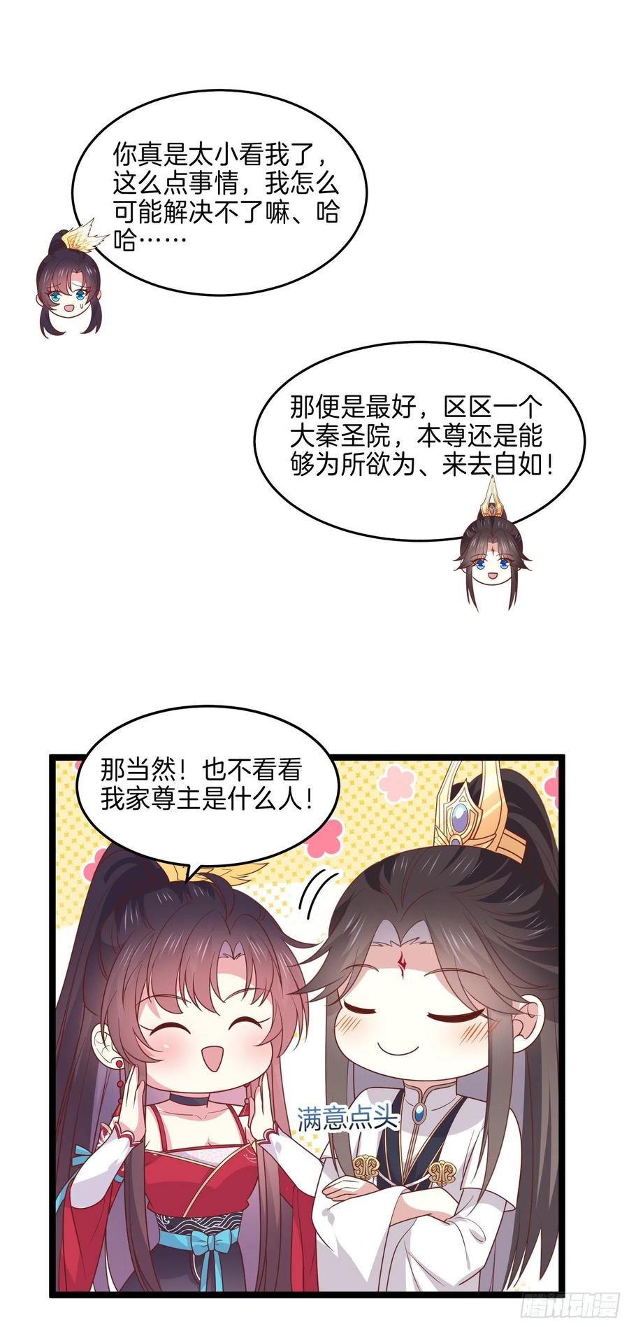 第二百七十话大人醋了吗？-至尊瞳术师：绝世大小姐-奇喵屋工作室-喵菌 x 顾珅之 x 一朵摇曳的小花（第8张）
