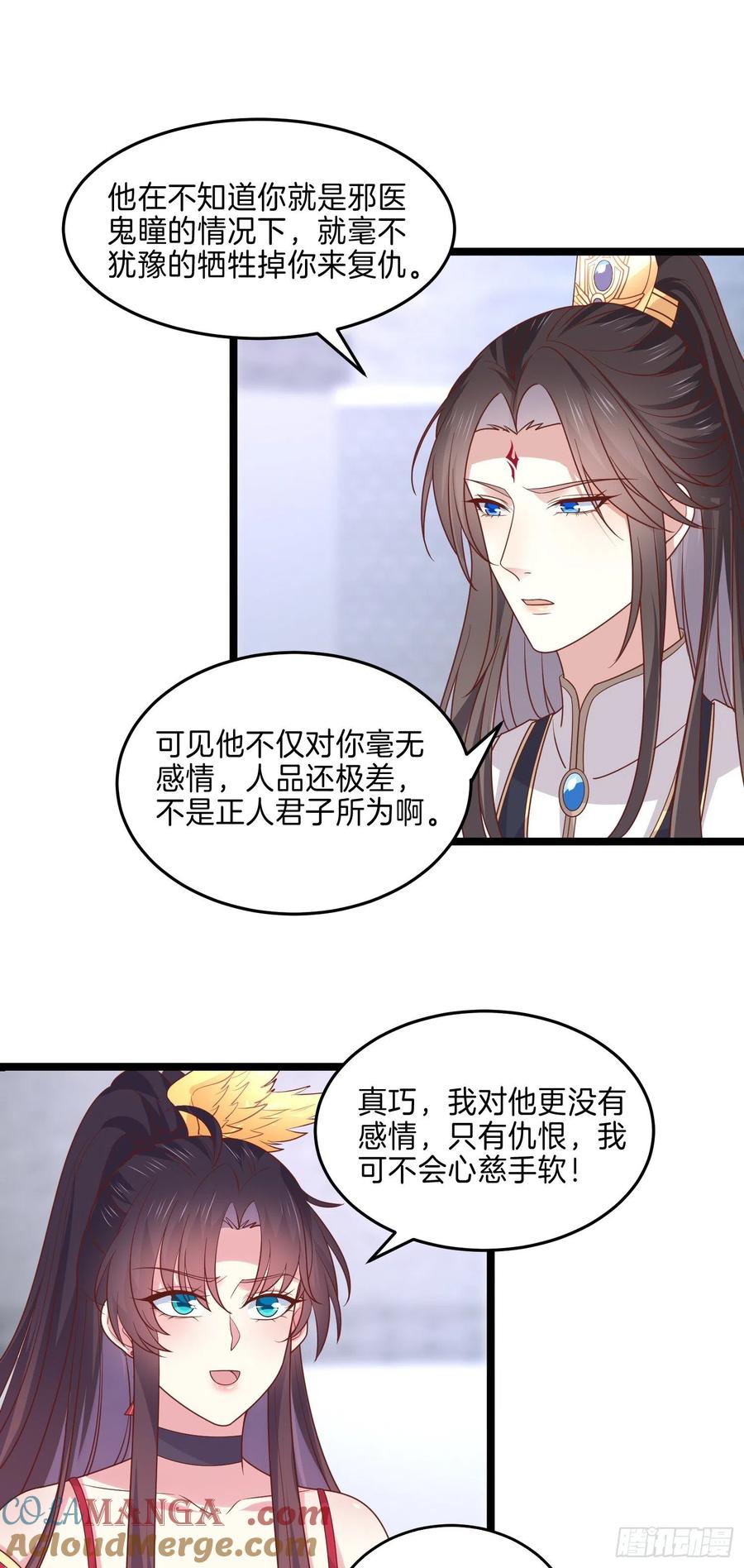 第二百七十话大人醋了吗？-至尊瞳术师：绝世大小姐-奇喵屋工作室-喵菌 x 顾珅之 x 一朵摇曳的小花（第9张）