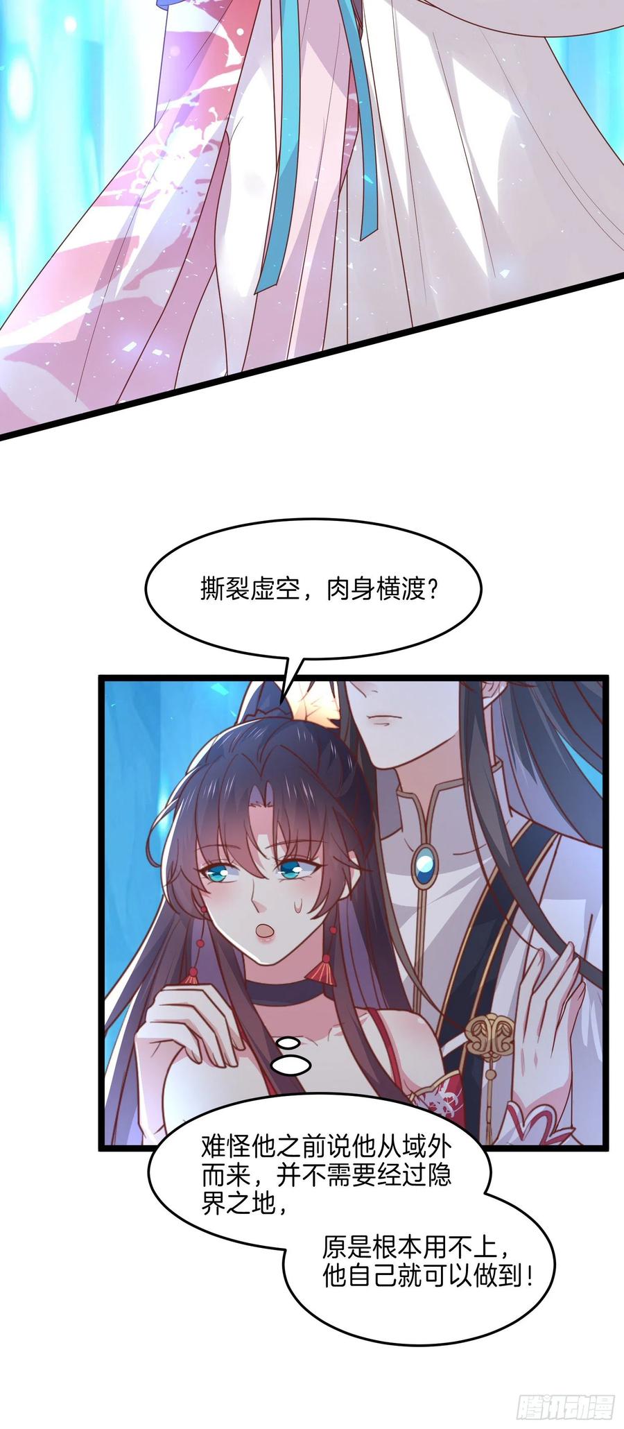 第二百七十话大人醋了吗？-至尊瞳术师：绝世大小姐-奇喵屋工作室-喵菌 x 顾珅之 x 一朵摇曳的小花（第4张）