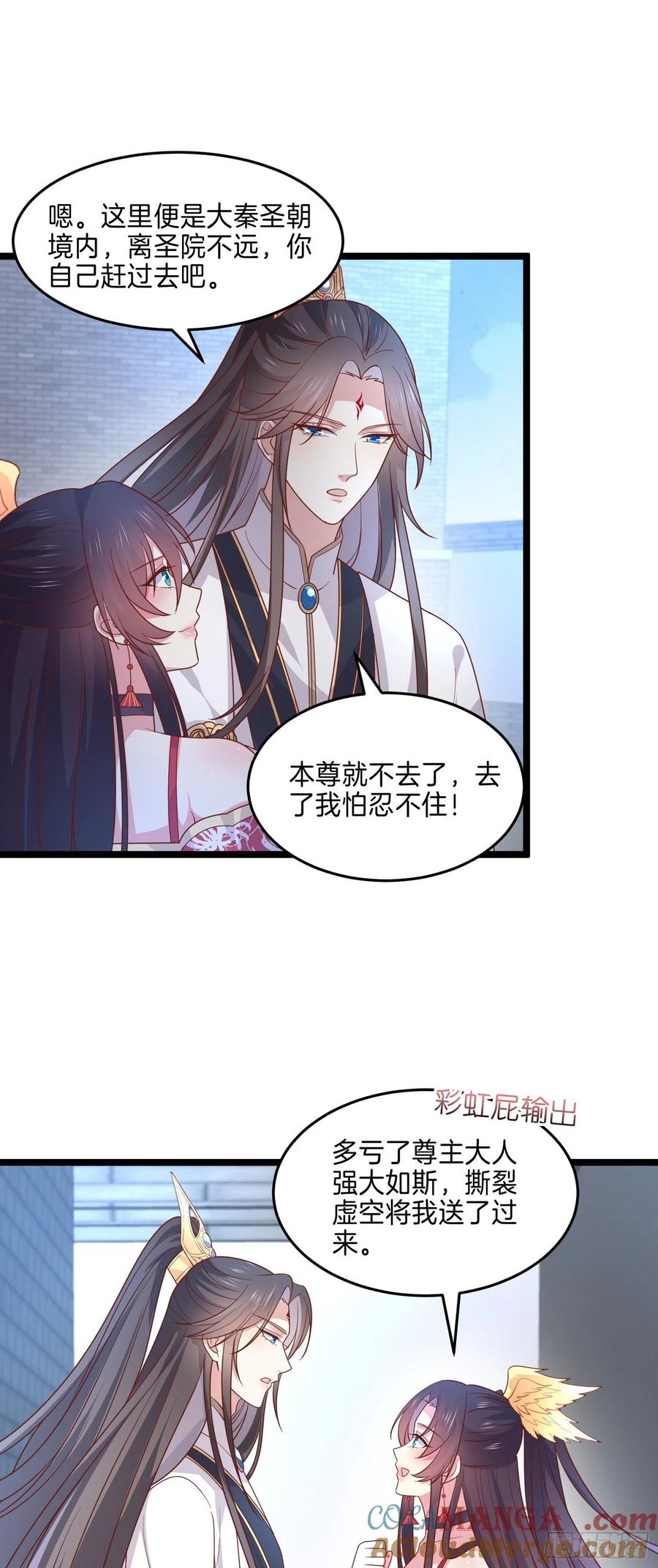 第二百七十话大人醋了吗？-至尊瞳术师：绝世大小姐-奇喵屋工作室-喵菌 x 顾珅之 x 一朵摇曳的小花（第5张）