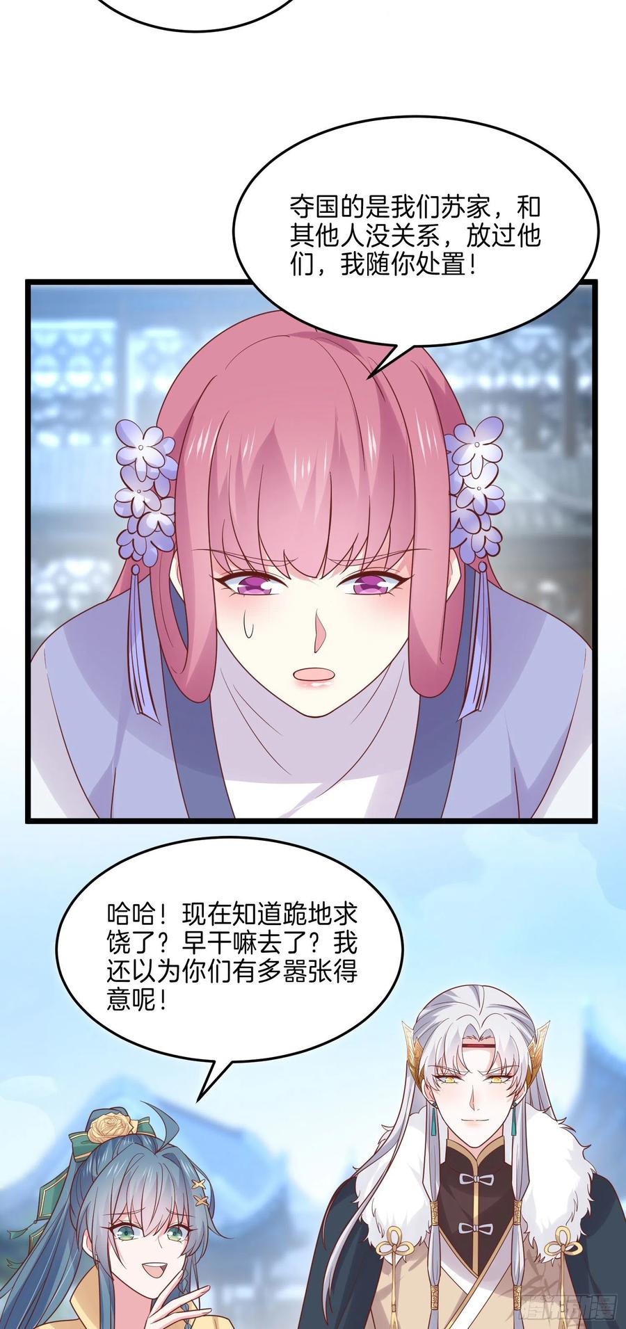 第二百七十一话极致欺辱-至尊瞳术师：绝世大小姐-奇喵屋工作室-喵菌 x 顾珅之 x 一朵摇曳的小花（第3张）