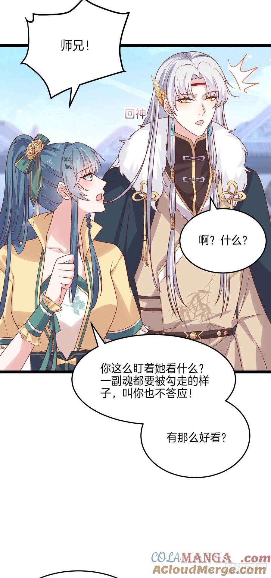 第二百七十三话如何破局-至尊瞳术师：绝世大小姐-奇喵屋工作室-喵菌 x 顾珅之 x 一朵摇曳的小花（第6张）