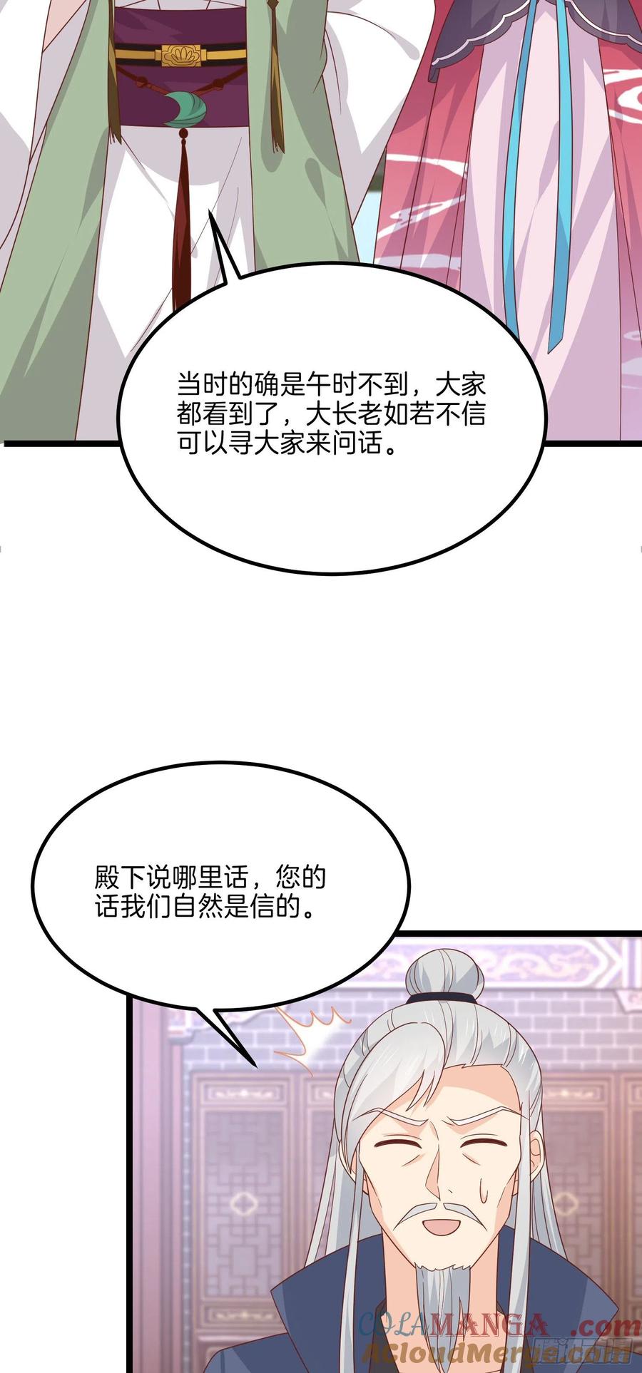 第二百七十四话里应外合-至尊瞳术师：绝世大小姐-奇喵屋工作室-喵菌 x 顾珅之 x 一朵摇曳的小花（第7张）
