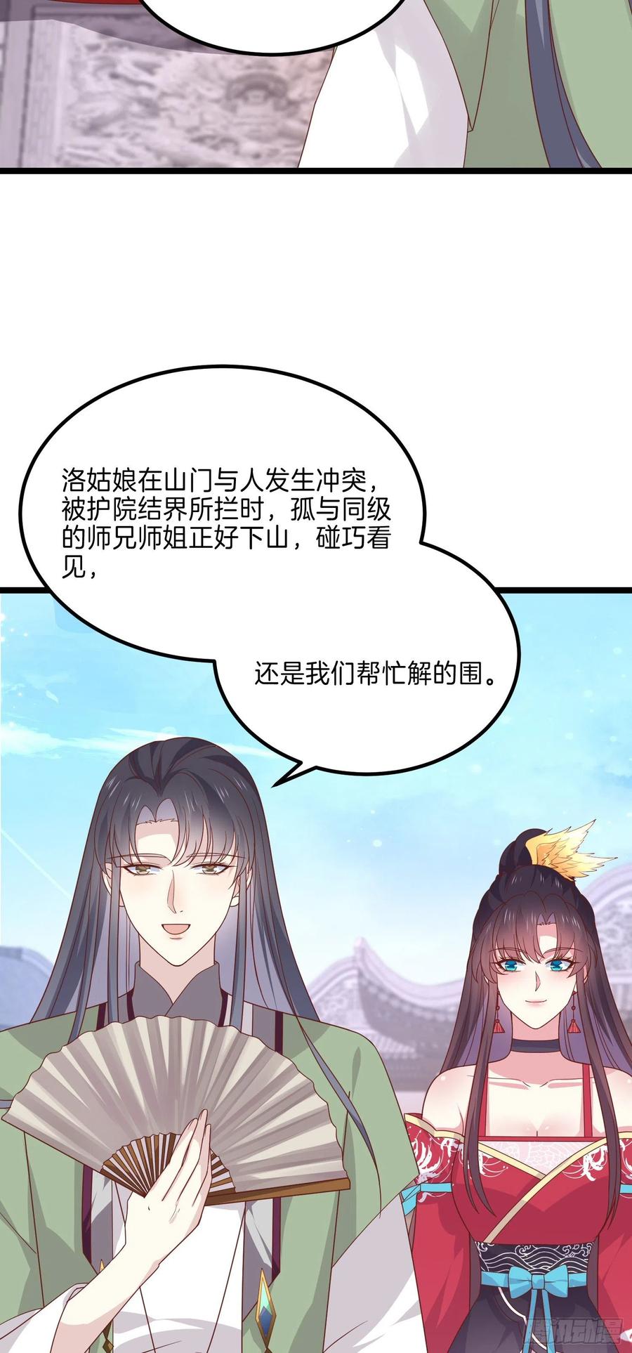 第二百七十四话里应外合-至尊瞳术师：绝世大小姐-奇喵屋工作室-喵菌 x 顾珅之 x 一朵摇曳的小花（第6张）