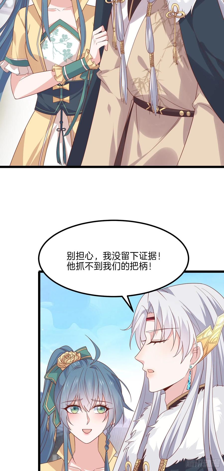 第二百七十四话里应外合-至尊瞳术师：绝世大小姐-奇喵屋工作室-喵菌 x 顾珅之 x 一朵摇曳的小花（第4张）
