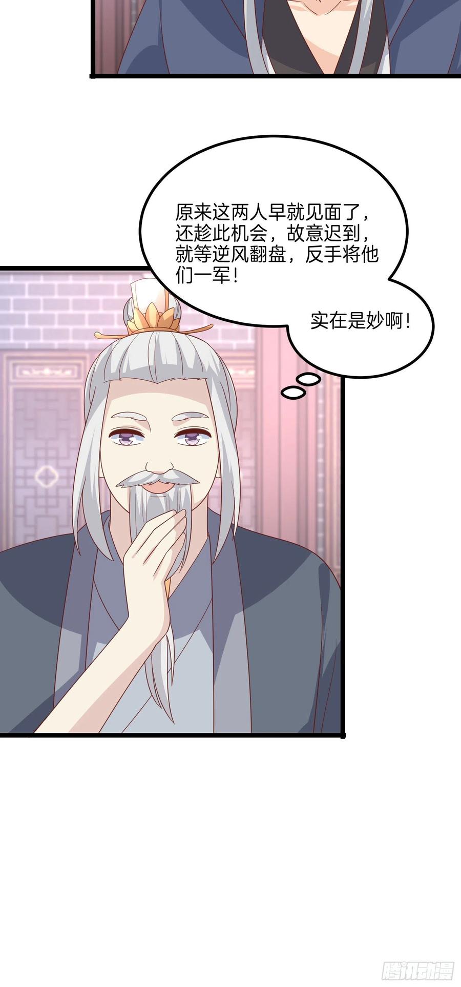 第二百七十四话里应外合-至尊瞳术师：绝世大小姐-奇喵屋工作室-喵菌 x 顾珅之 x 一朵摇曳的小花（第8张）
