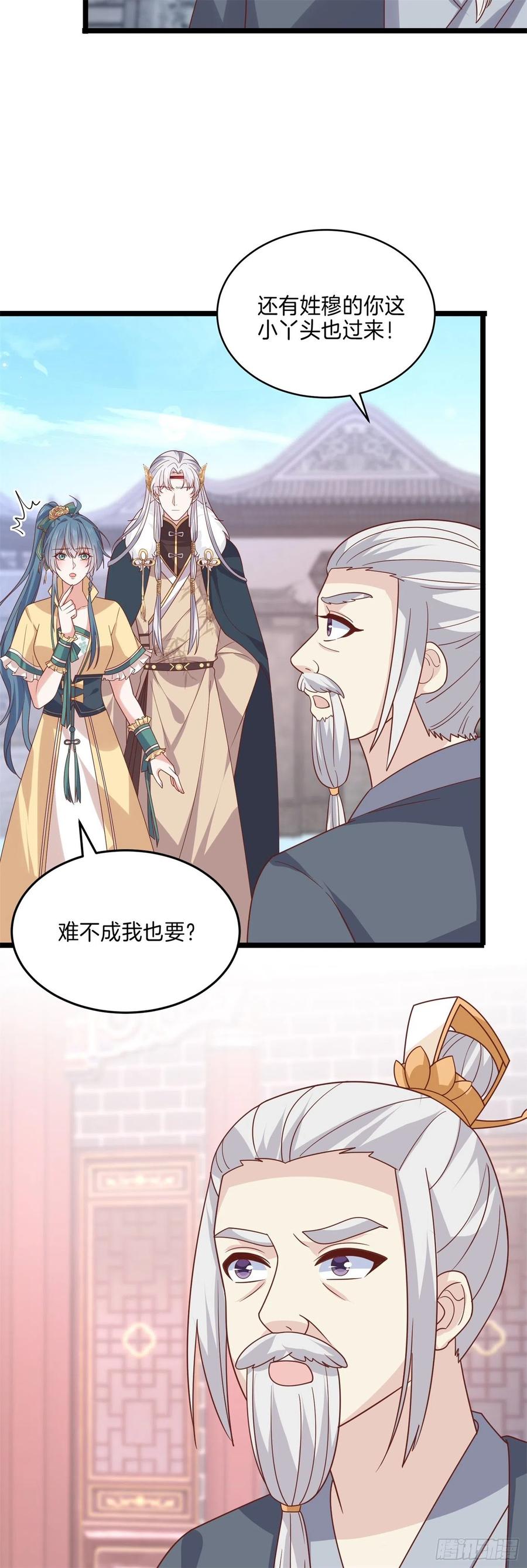 第二百七十五话这就是渣男吗？-至尊瞳术师：绝世大小姐-奇喵屋工作室-喵菌 x 顾珅之 x 一朵摇曳的小花（第8张）