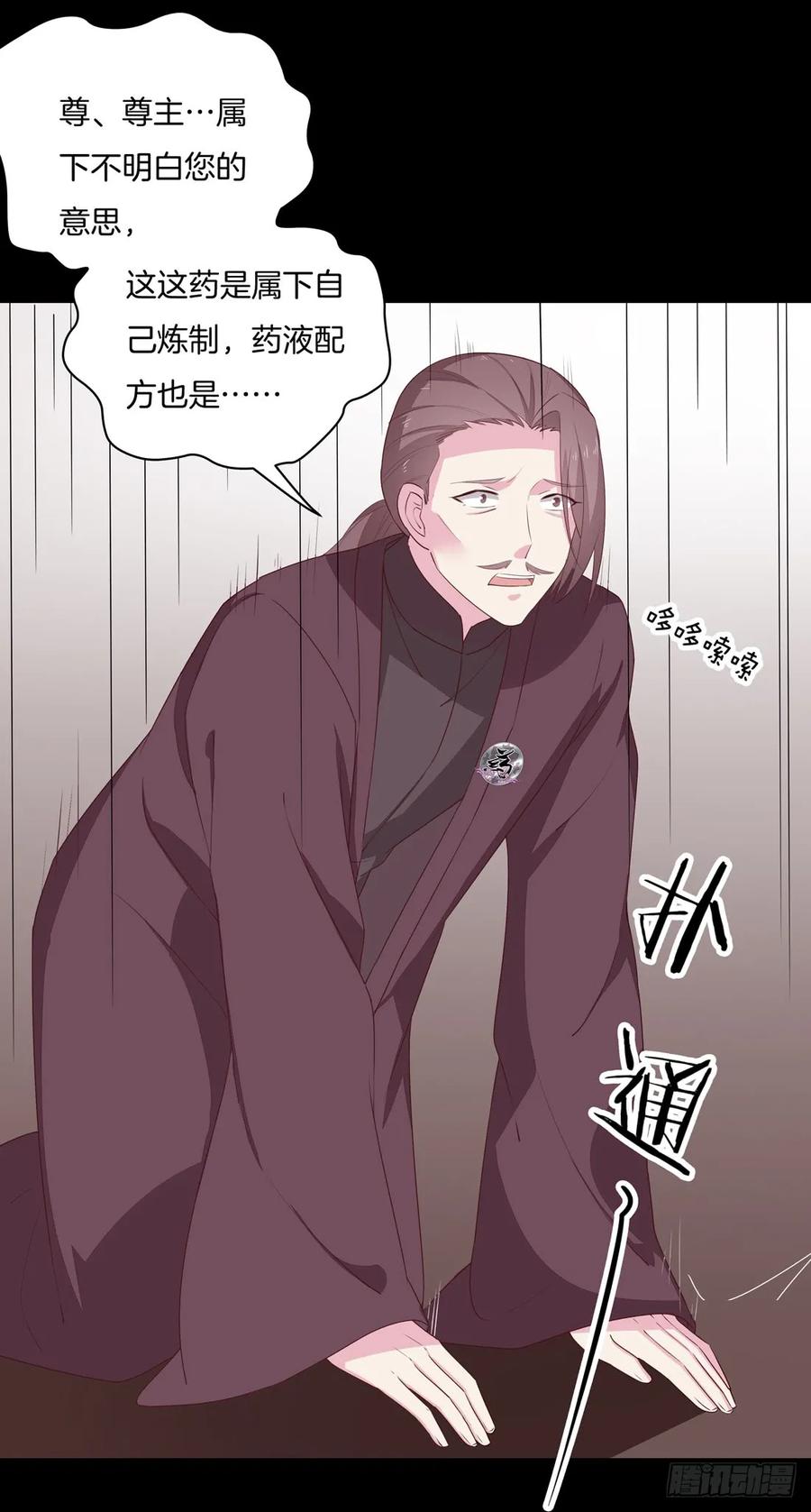 第二十七话邪医鬼瞳-至尊瞳术师：绝世大小姐-奇喵屋工作室-喵菌 x 顾珅之 x 一朵摇曳的小花（第5张）