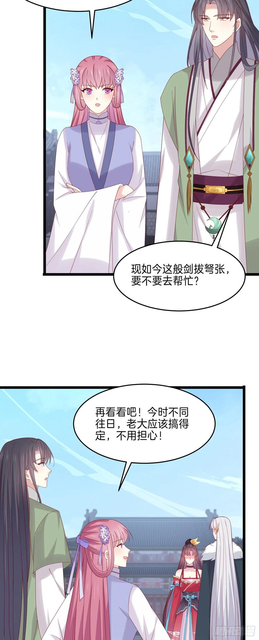 第二百七十六话渣男语录-至尊瞳术师：绝世大小姐-奇喵屋工作室-喵菌 x 顾珅之 x 一朵摇曳的小花（第4张）