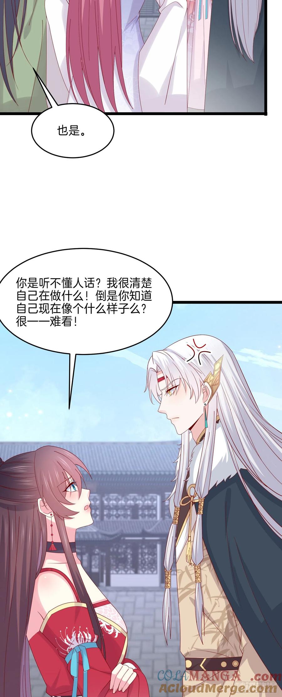 第二百七十六话渣男语录-至尊瞳术师：绝世大小姐-奇喵屋工作室-喵菌 x 顾珅之 x 一朵摇曳的小花（第5张）