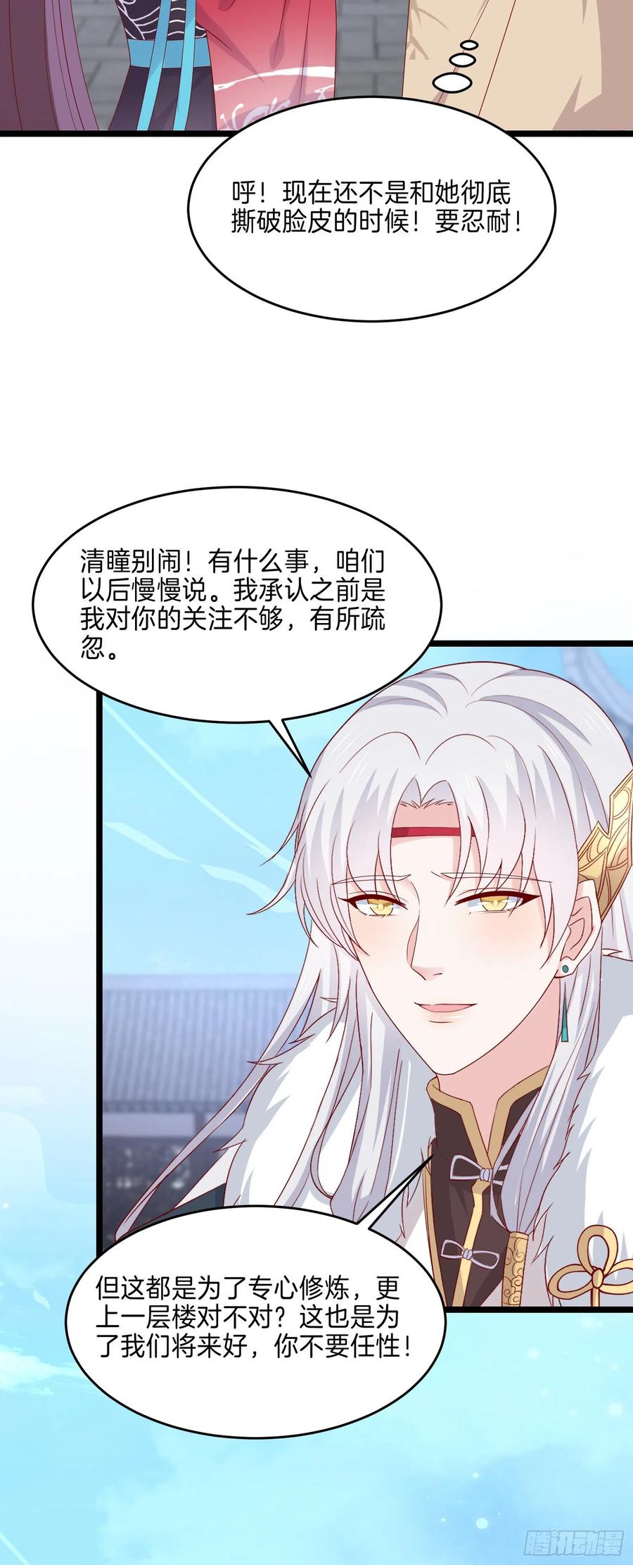 第二百七十六话渣男语录-至尊瞳术师：绝世大小姐-奇喵屋工作室-喵菌 x 顾珅之 x 一朵摇曳的小花（第6张）