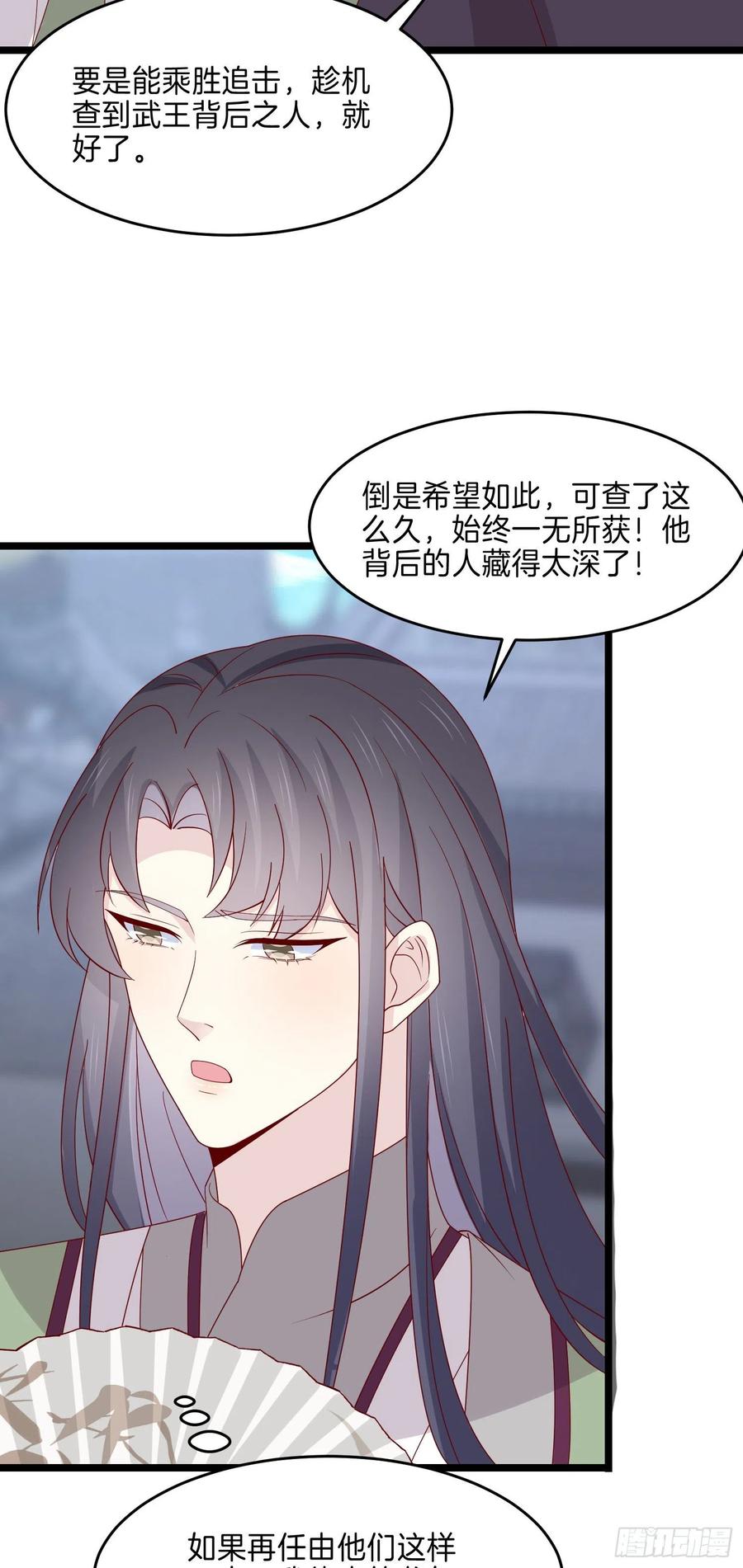 第二百七十七话打脸开始-至尊瞳术师：绝世大小姐-奇喵屋工作室-喵菌 x 顾珅之 x 一朵摇曳的小花（第8张）