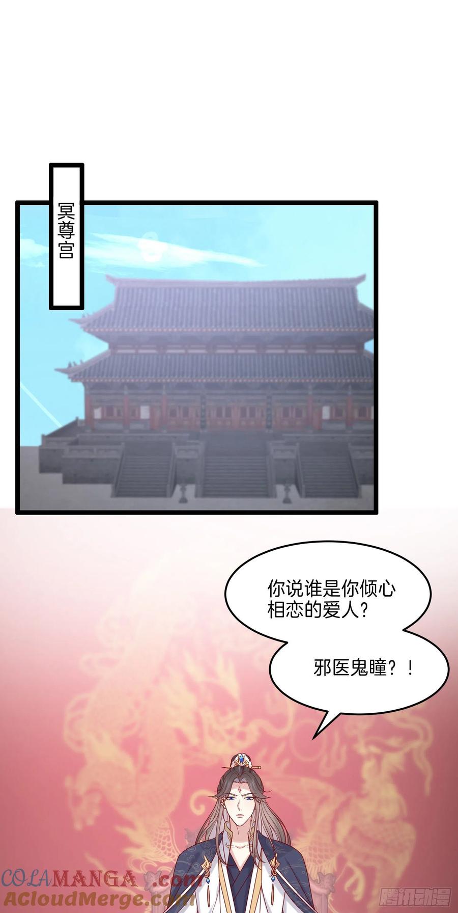 第二百七十八话是你的情敌吗？-至尊瞳术师：绝世大小姐-奇喵屋工作室-喵菌 x 顾珅之 x 一朵摇曳的小花（第3张）