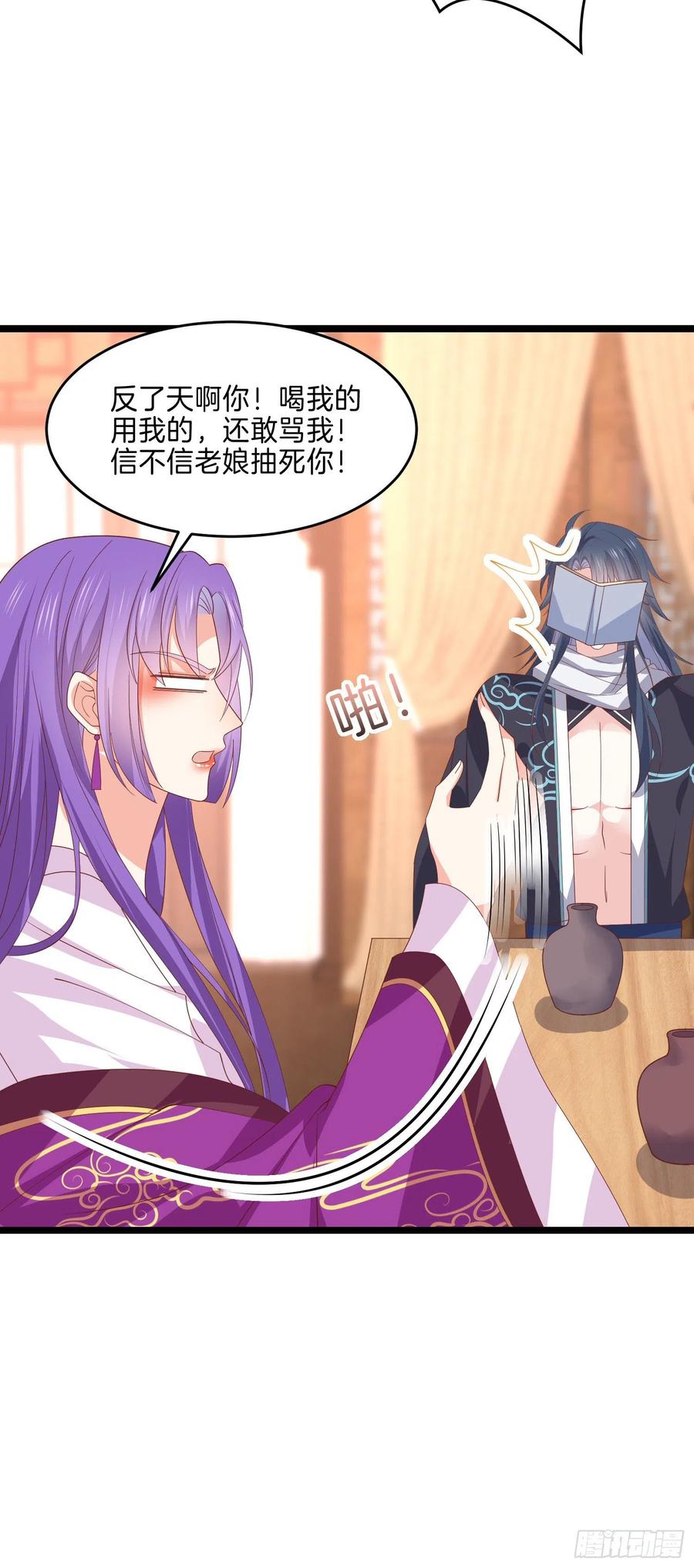 第二百七十九话为情而醉-至尊瞳术师：绝世大小姐-奇喵屋工作室-喵菌 x 顾珅之 x 一朵摇曳的小花（第6张）