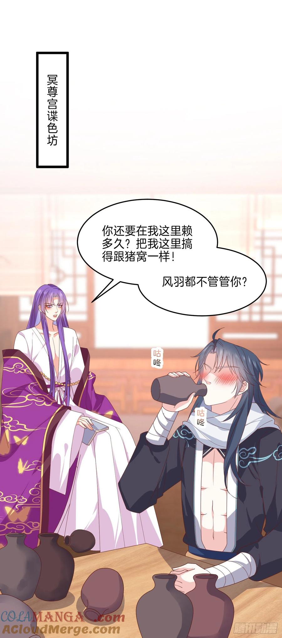 第二百七十九话为情而醉-至尊瞳术师：绝世大小姐-奇喵屋工作室-喵菌 x 顾珅之 x 一朵摇曳的小花（第3张）