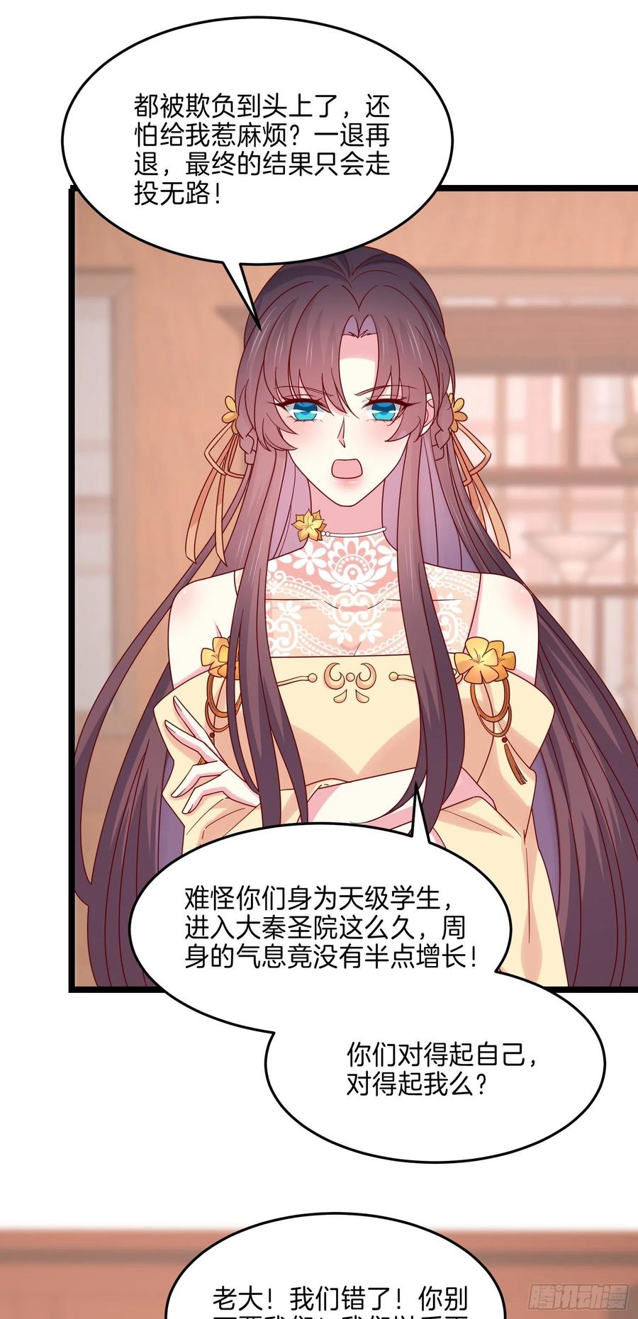 第二百八十话狐狐和猪猪-至尊瞳术师：绝世大小姐-奇喵屋工作室-喵菌 x 顾珅之 x 一朵摇曳的小花（第20张）
