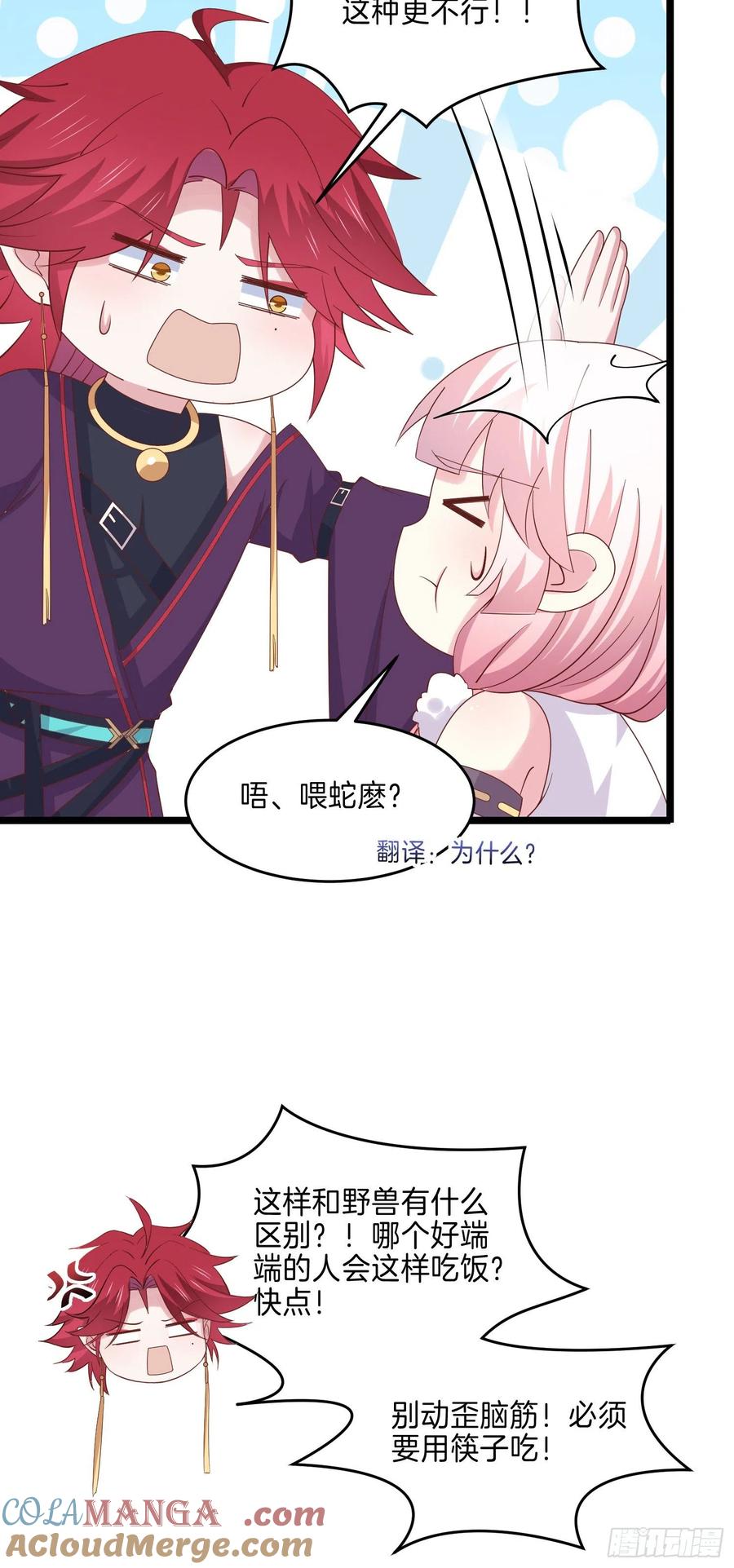 第二百八十话狐狐和猪猪-至尊瞳术师：绝世大小姐-奇喵屋工作室-喵菌 x 顾珅之 x 一朵摇曳的小花（第9张）