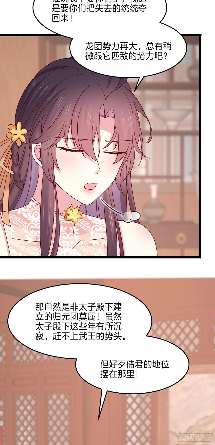 第二百八十话狐狐和猪猪-至尊瞳术师：绝世大小姐-奇喵屋工作室-喵菌 x 顾珅之 x 一朵摇曳的小花（第22张）